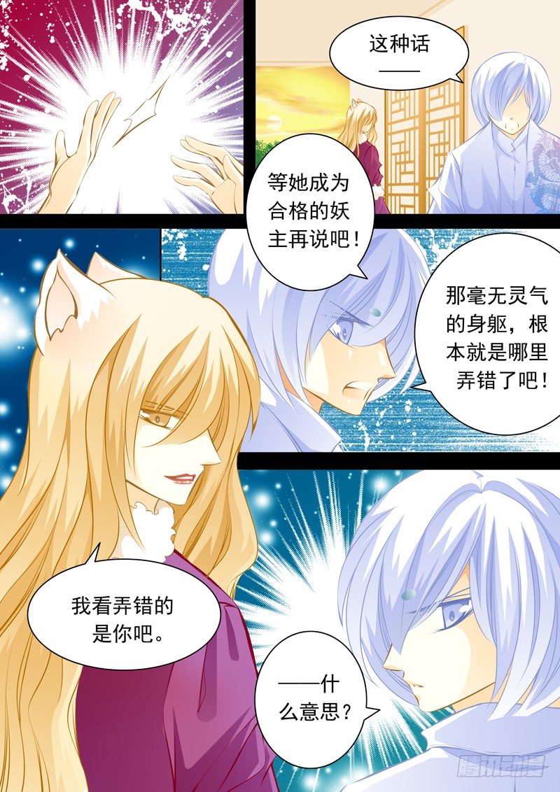 第五回 争执5