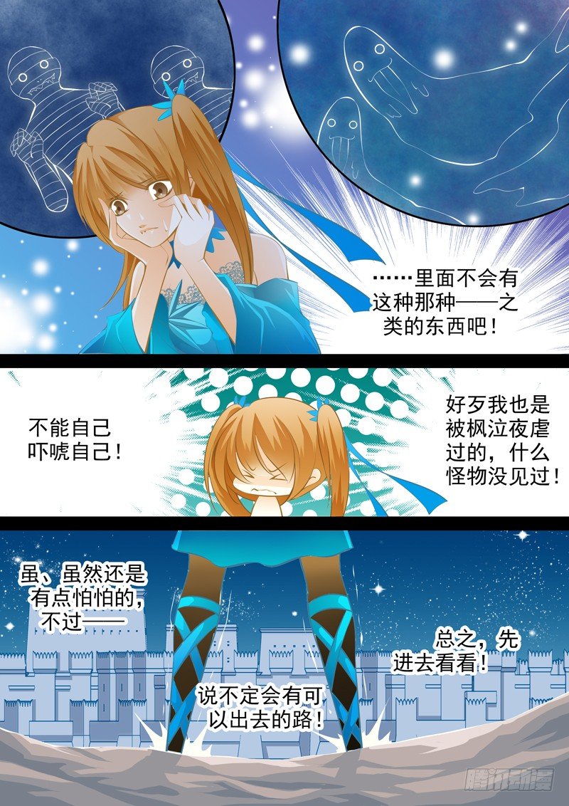 第八回 迷城（2）1