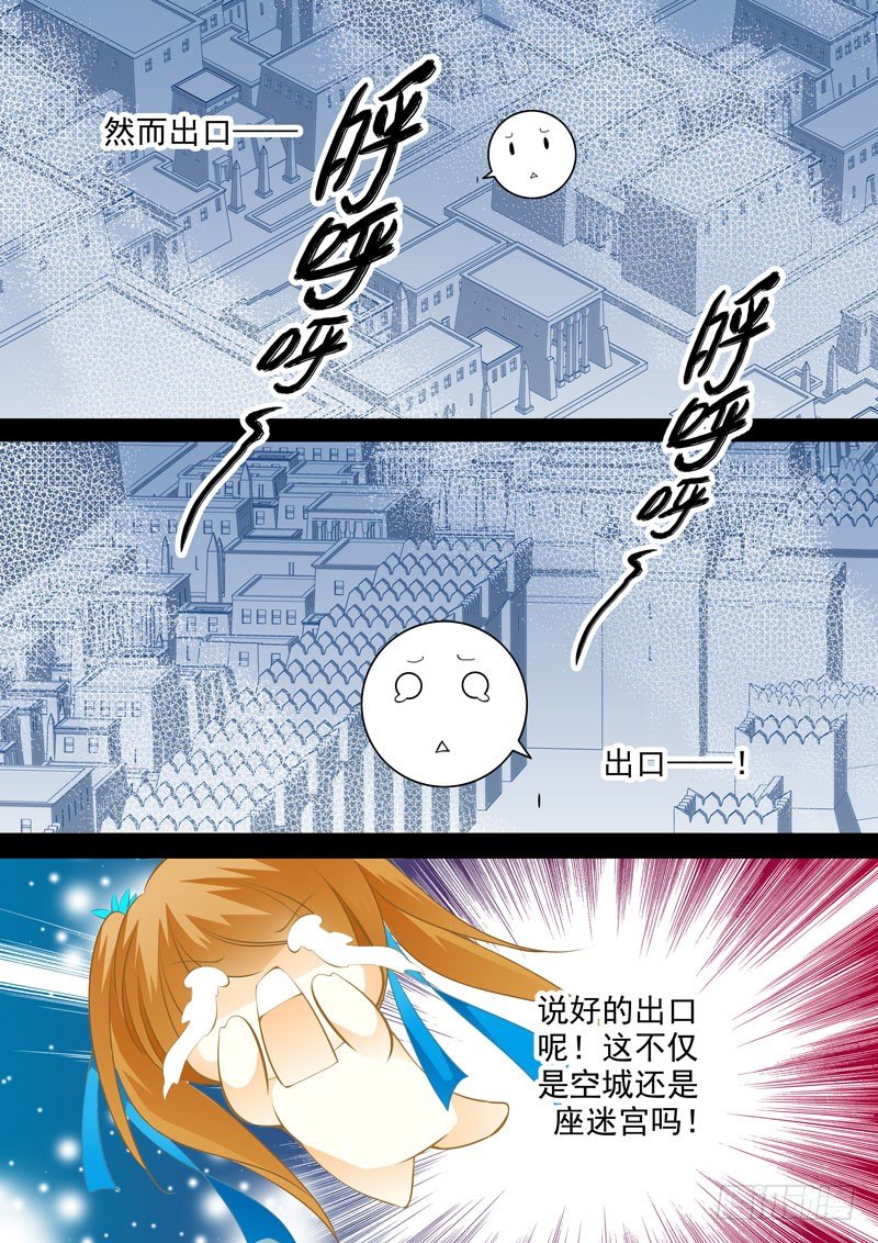第八回 迷城（2）2