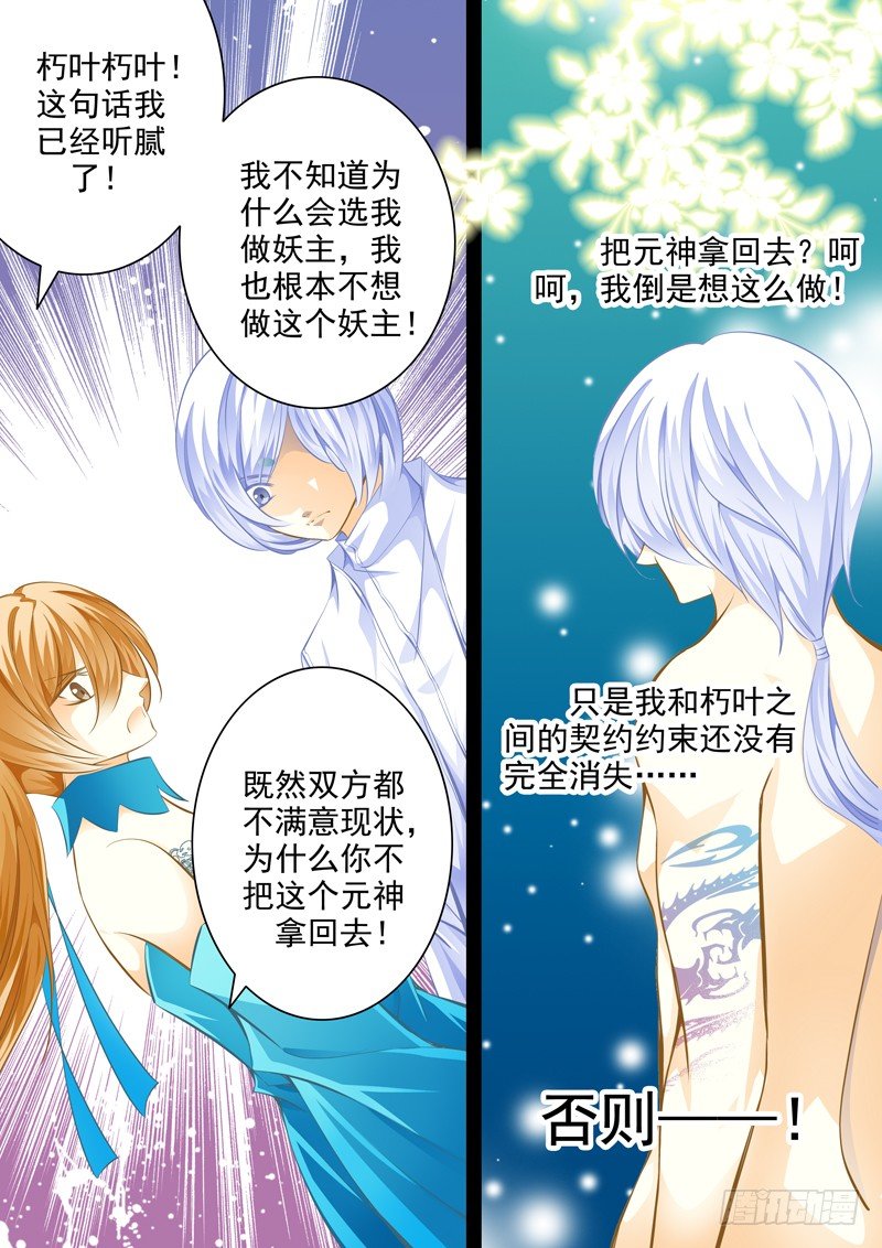 第十四回 离间5