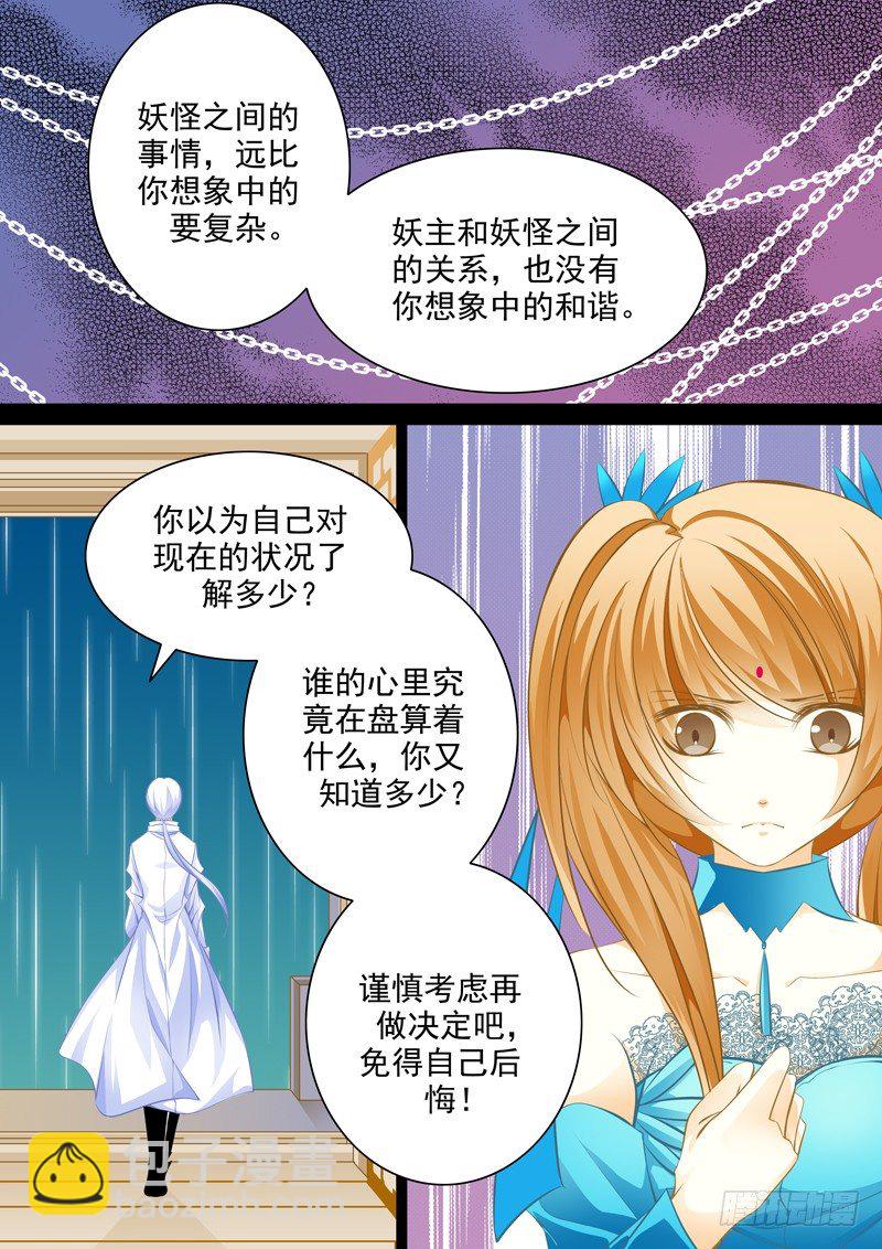 第十四回 离间7