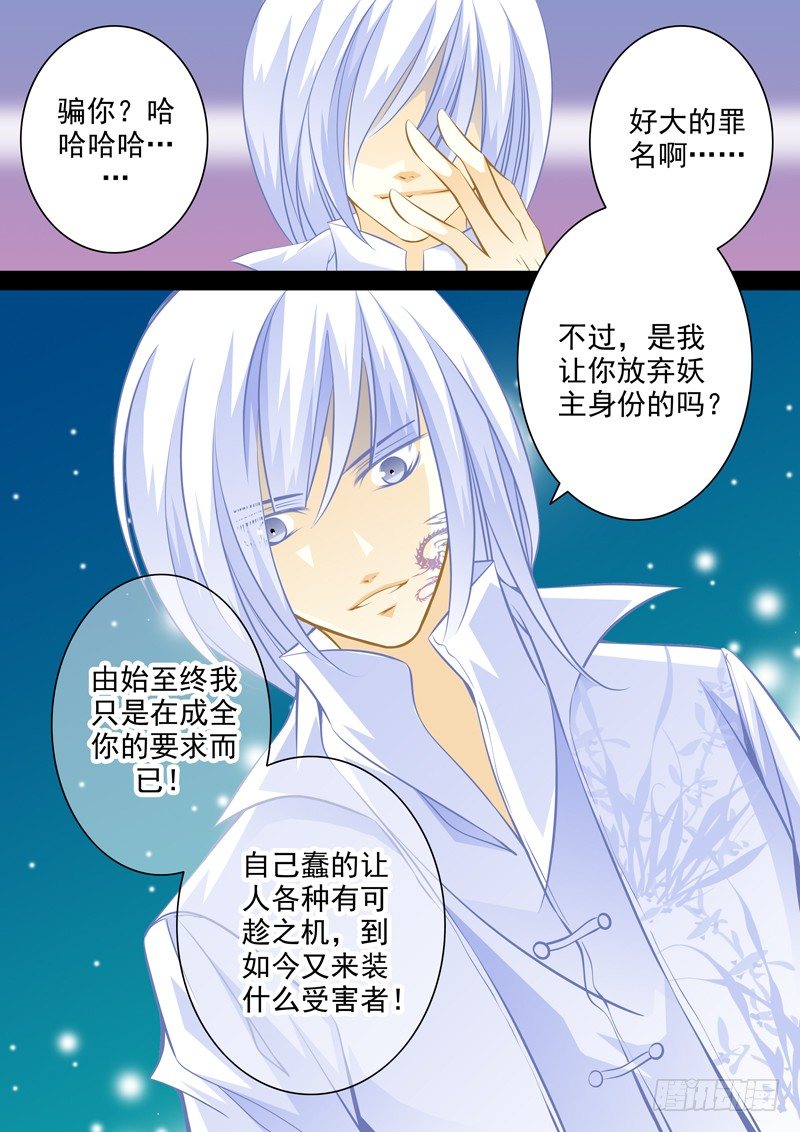 第三十一回 背叛8