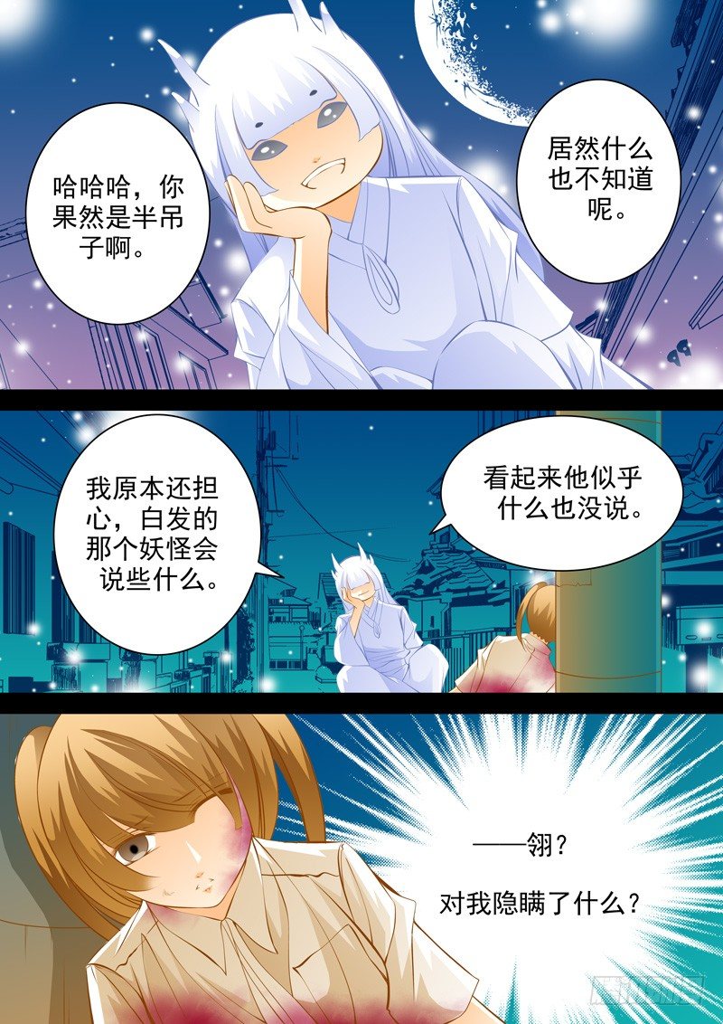 第四十四回 死讯1