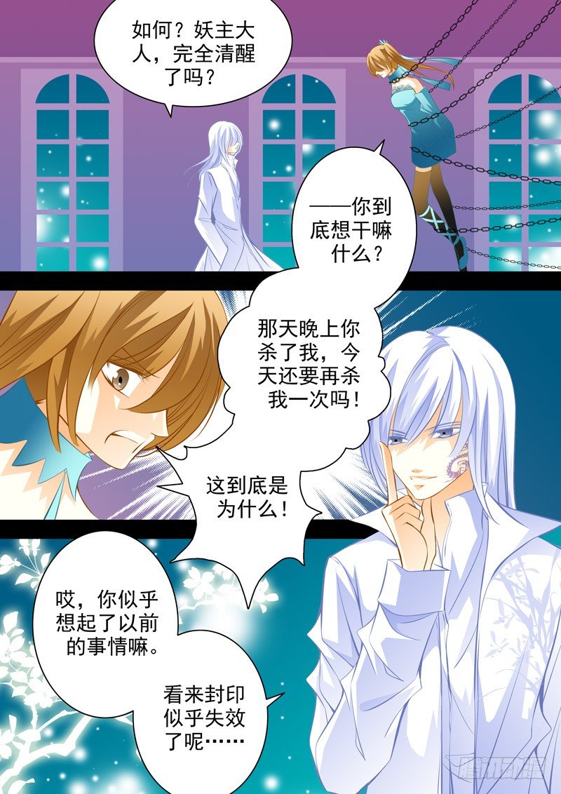 第四十五回 微笑着杀了你10