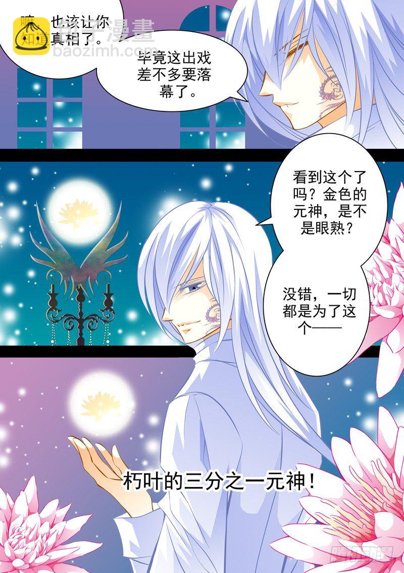 第四十五回 微笑着杀了你11
