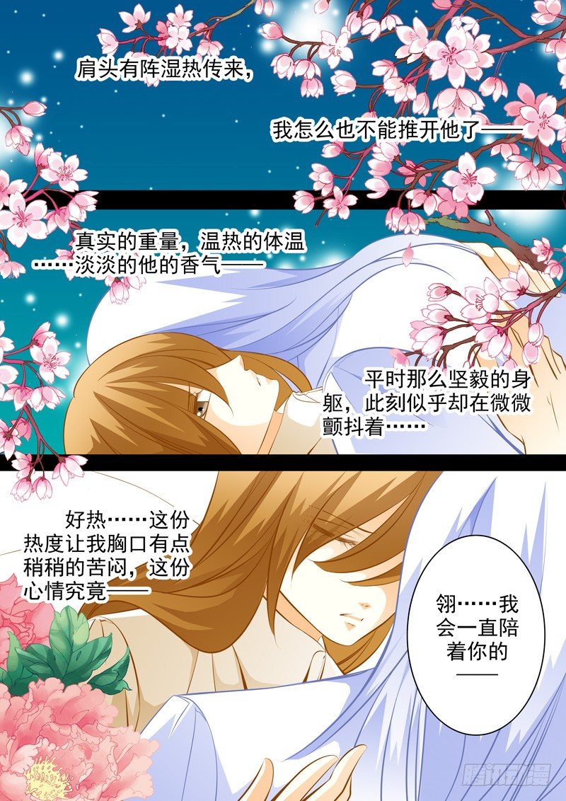 第四十五回 微笑着杀了你5