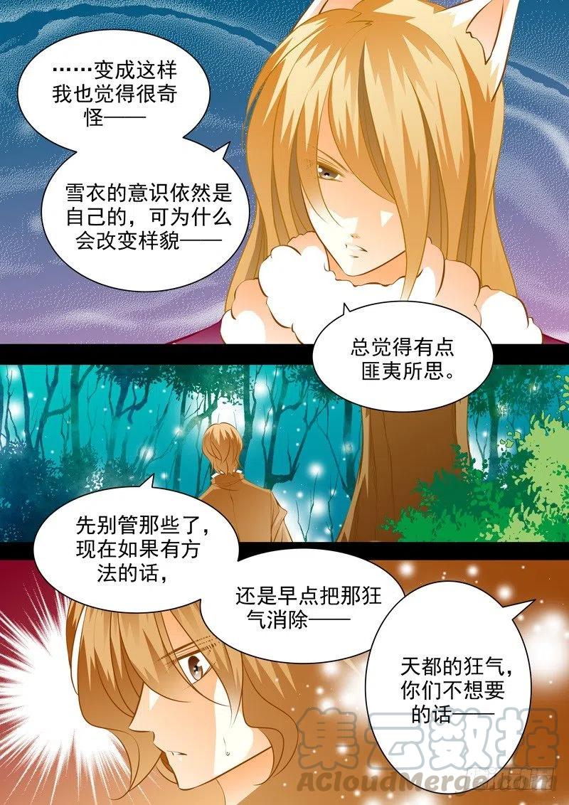 第八十回 附身10