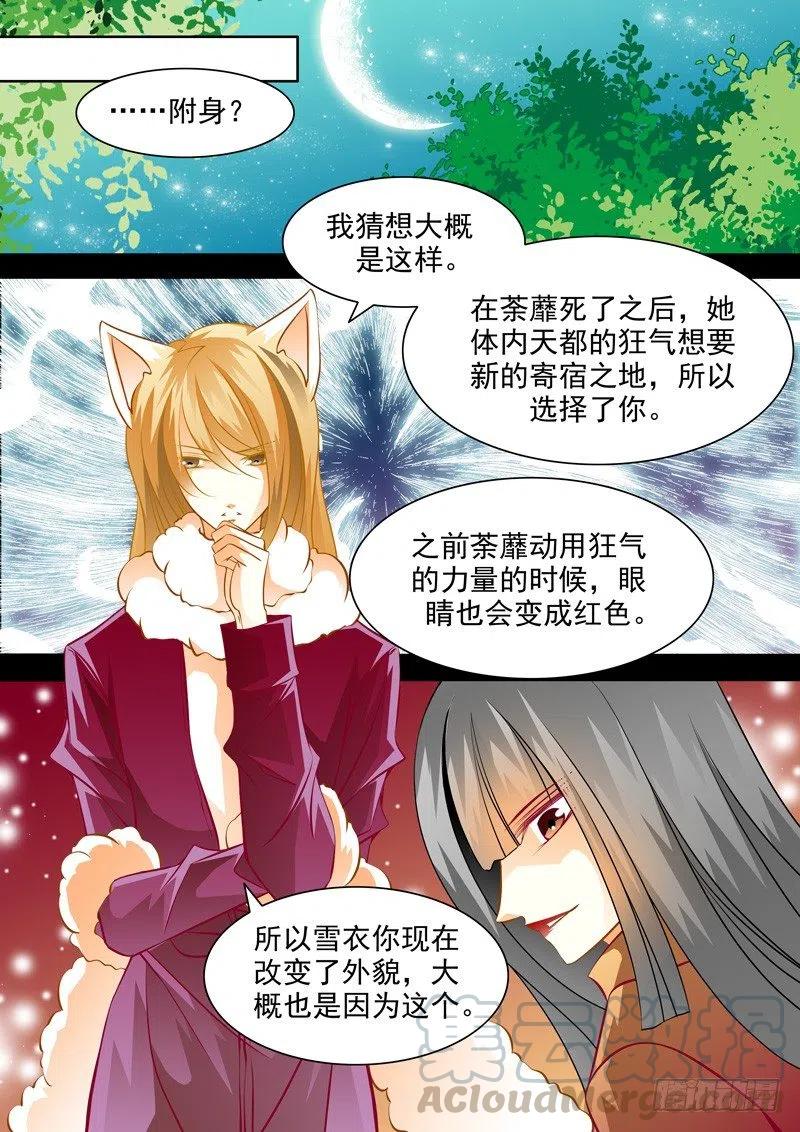 第八十回 附身8