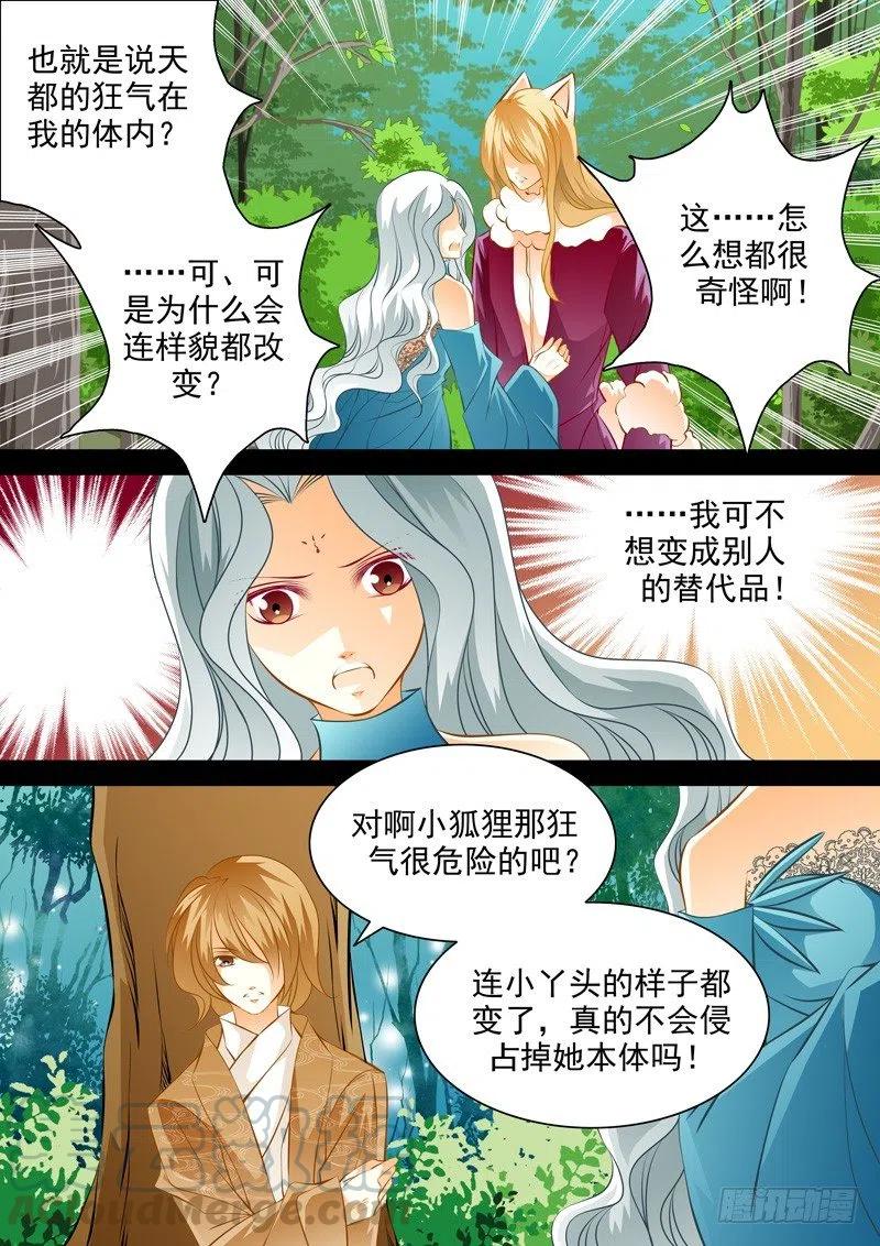 第八十回 附身9