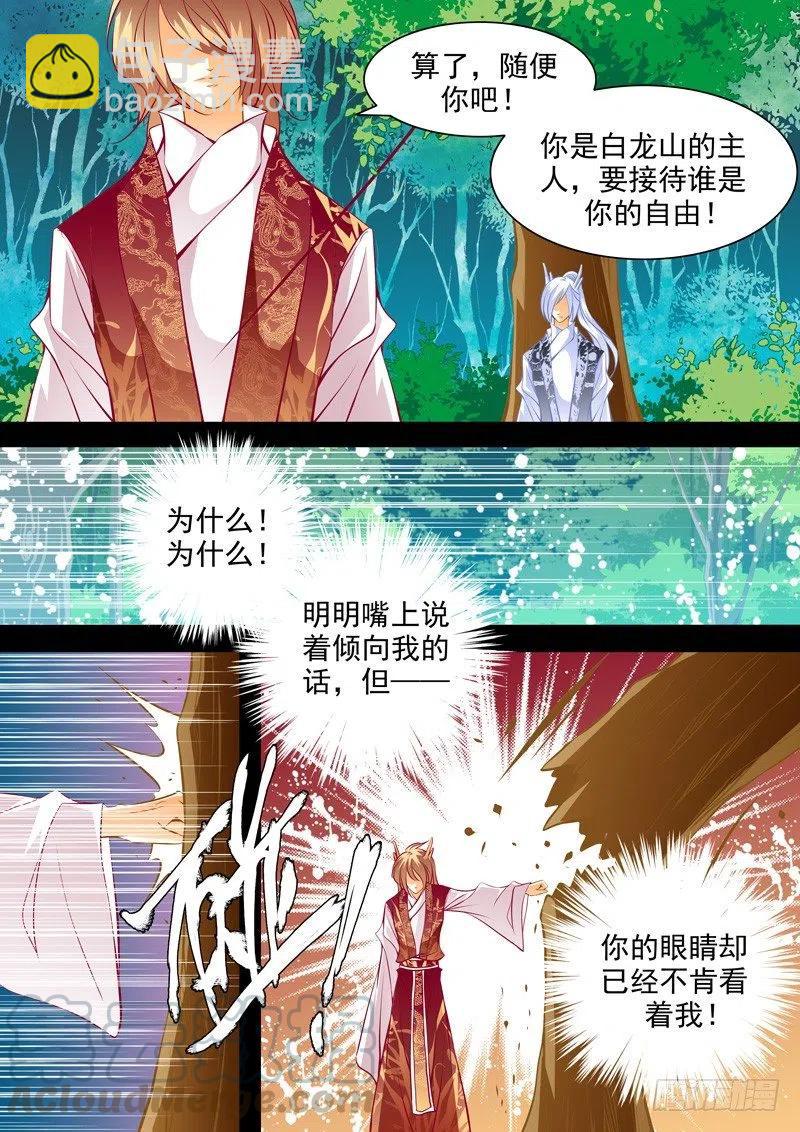 第九十六回 溢出的嫉妒8