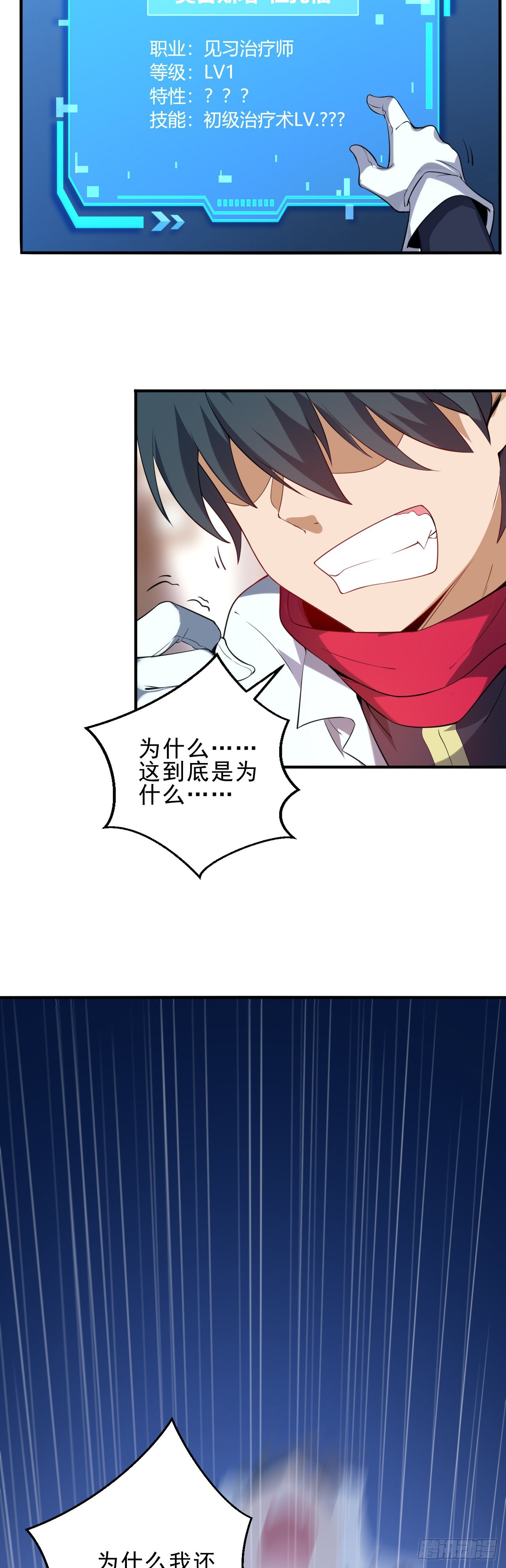第二话：永远的Lv144