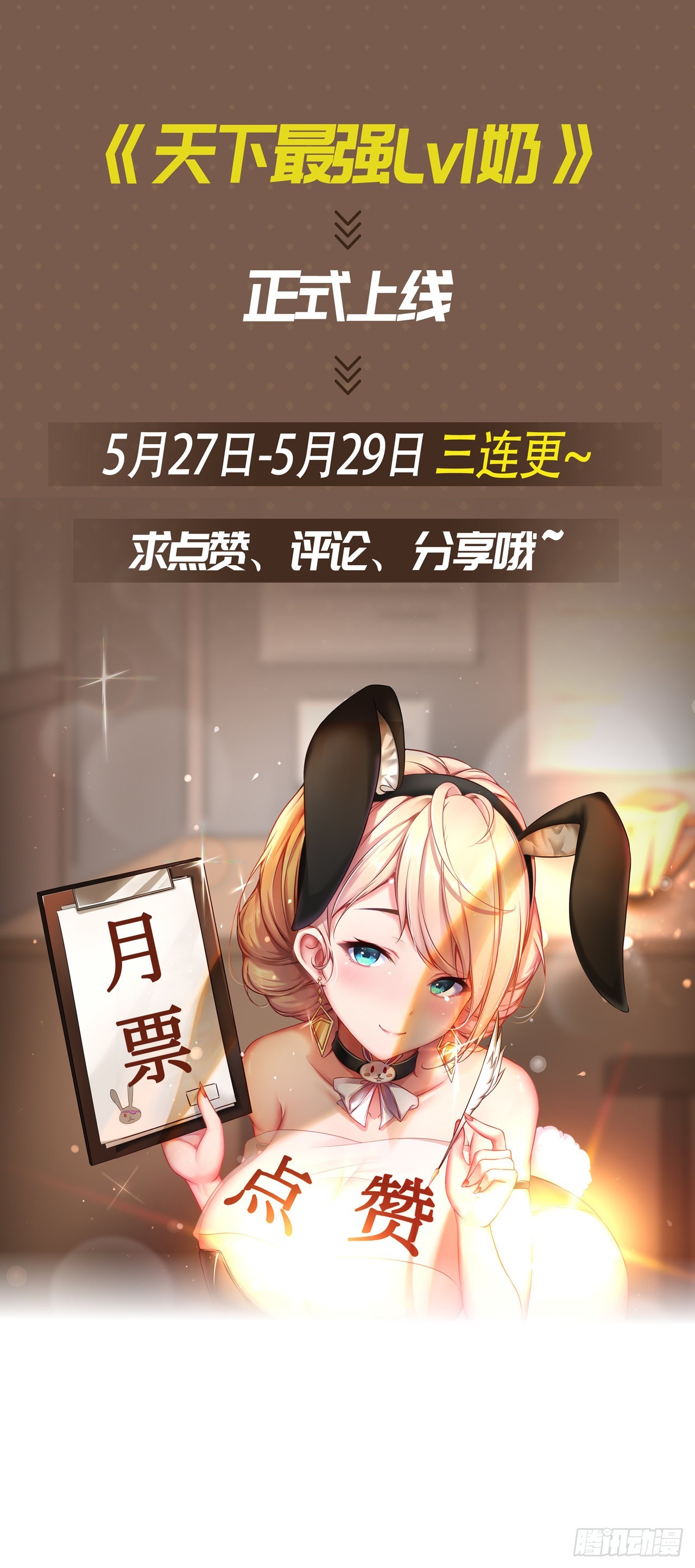 第二话：永远的Lv146