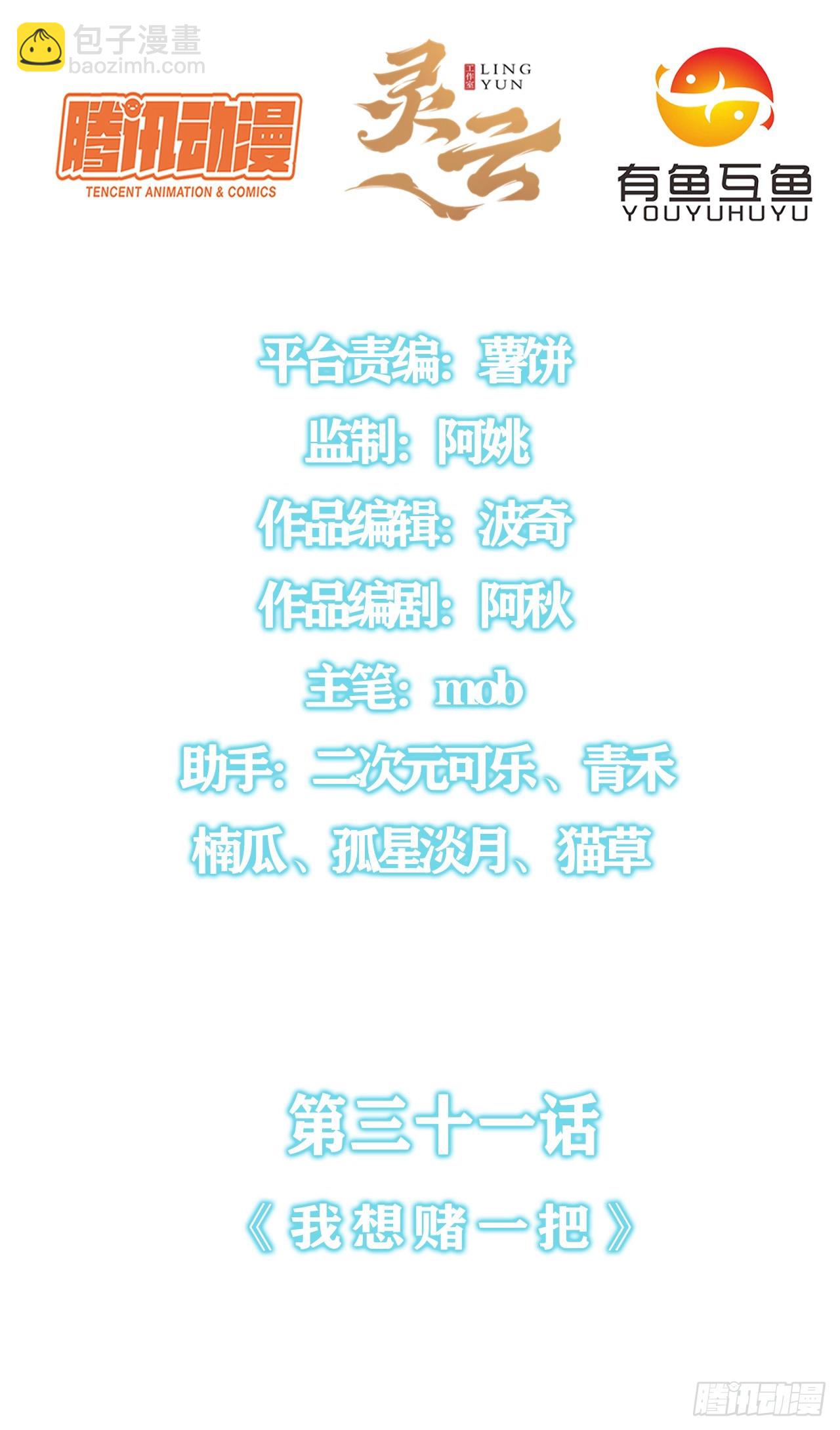 第三十一话：我想赌一把1