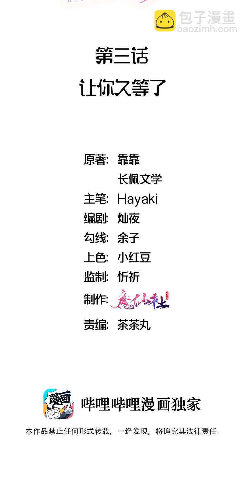 003 让你久等了1
