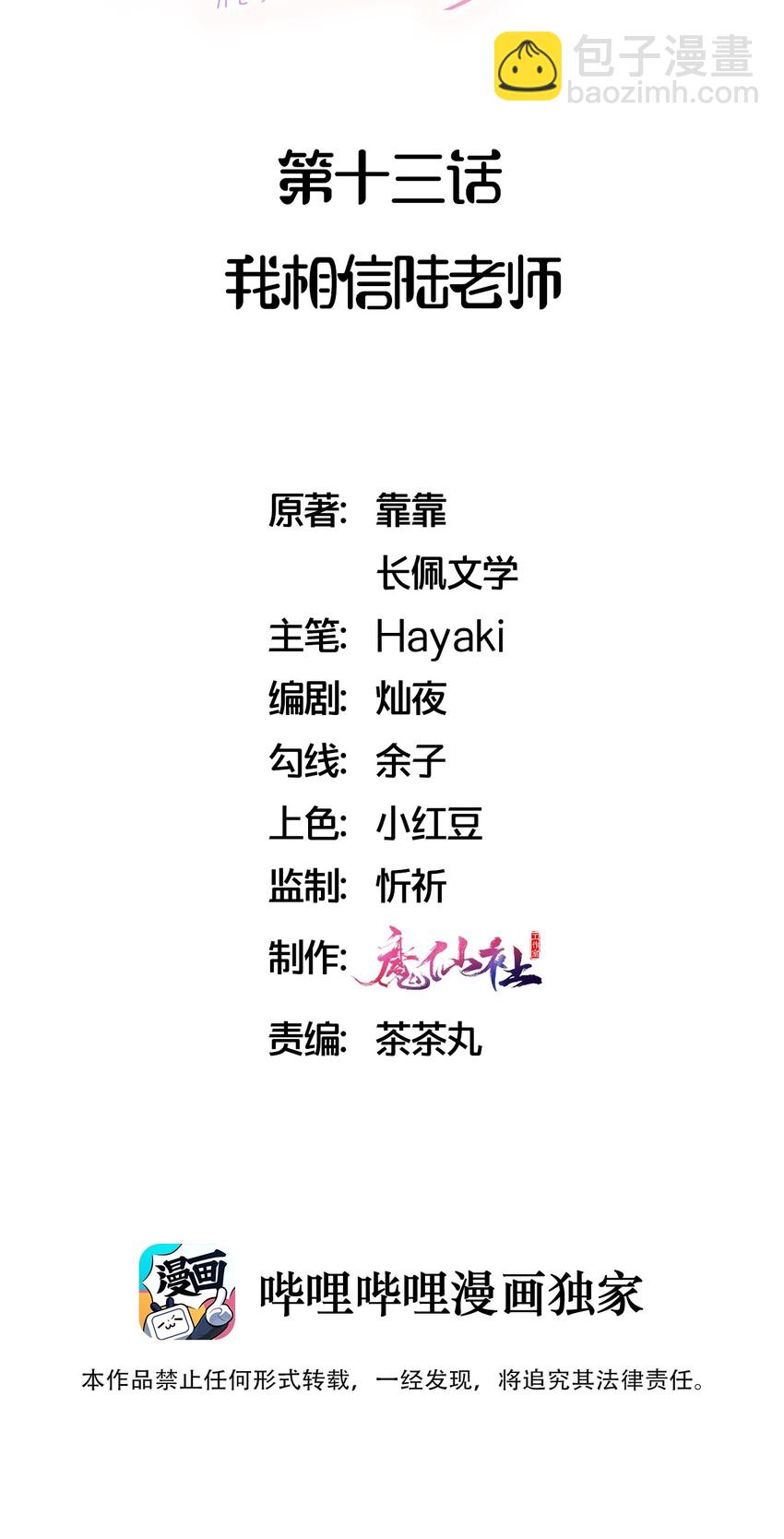 013 我相信陆老师1