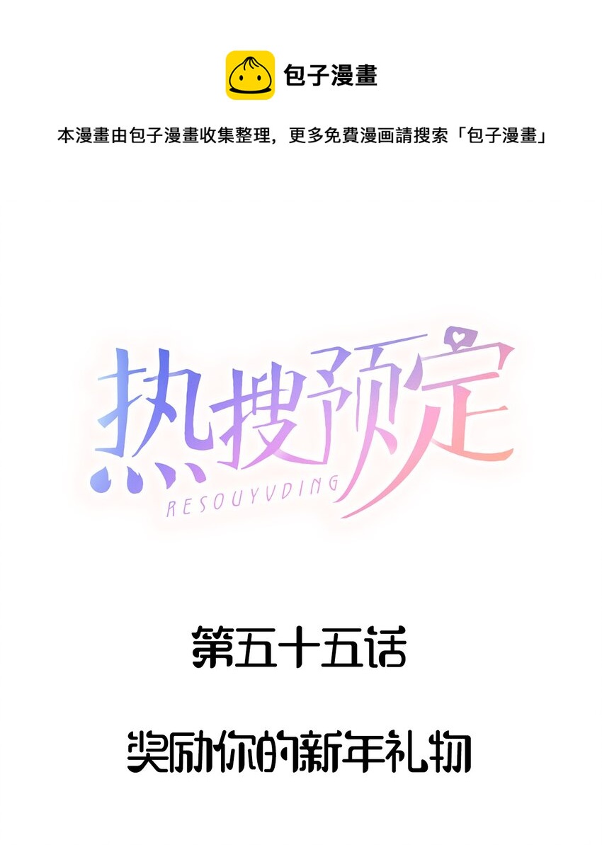055 奖励你的新年礼物0
