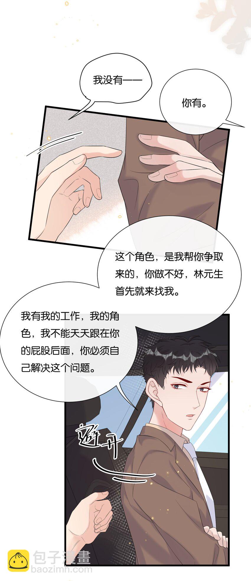 075 我不想接受你的答案27