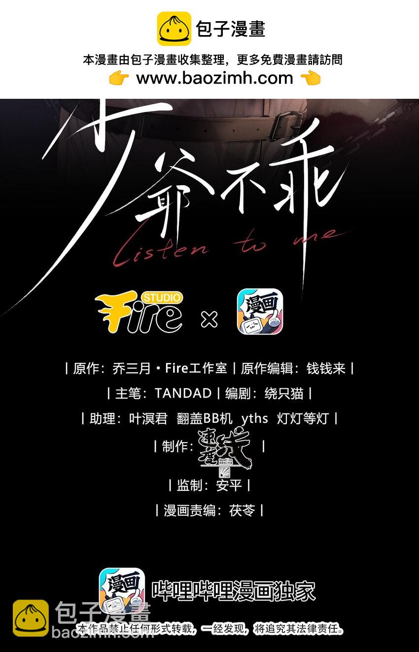 第25话 今晚你是我的乖狗狗~1