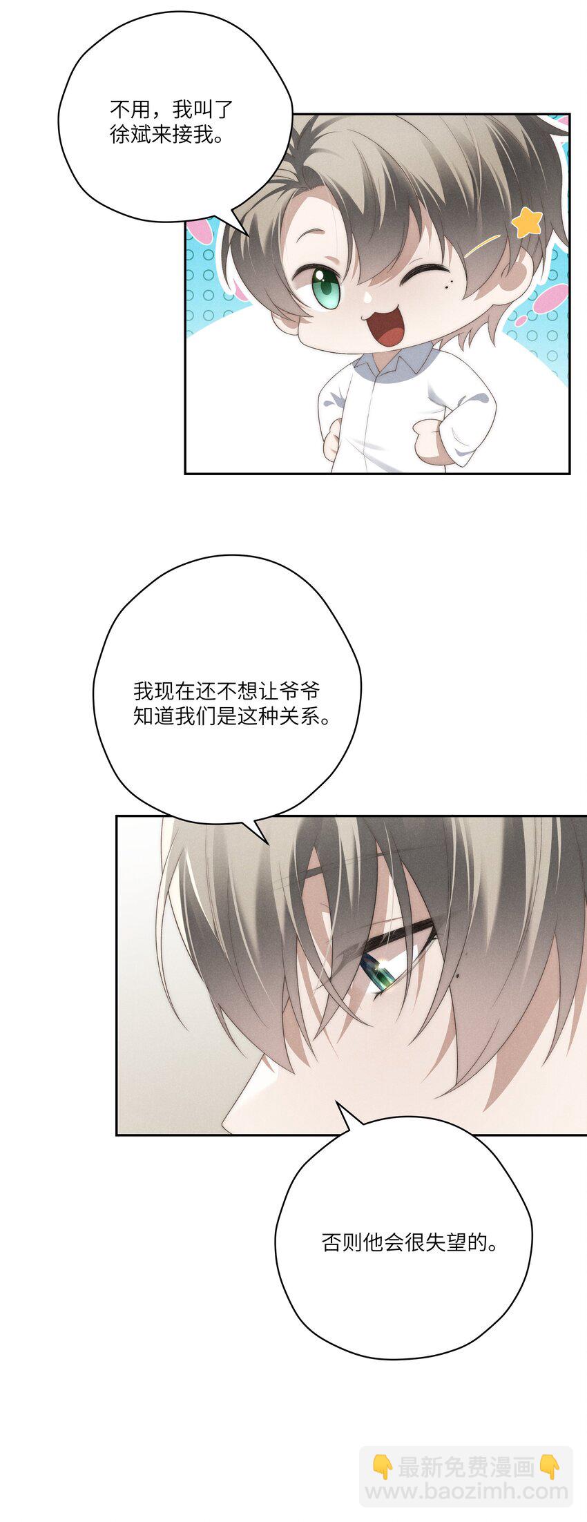 第25话 今晚你是我的乖狗狗~30