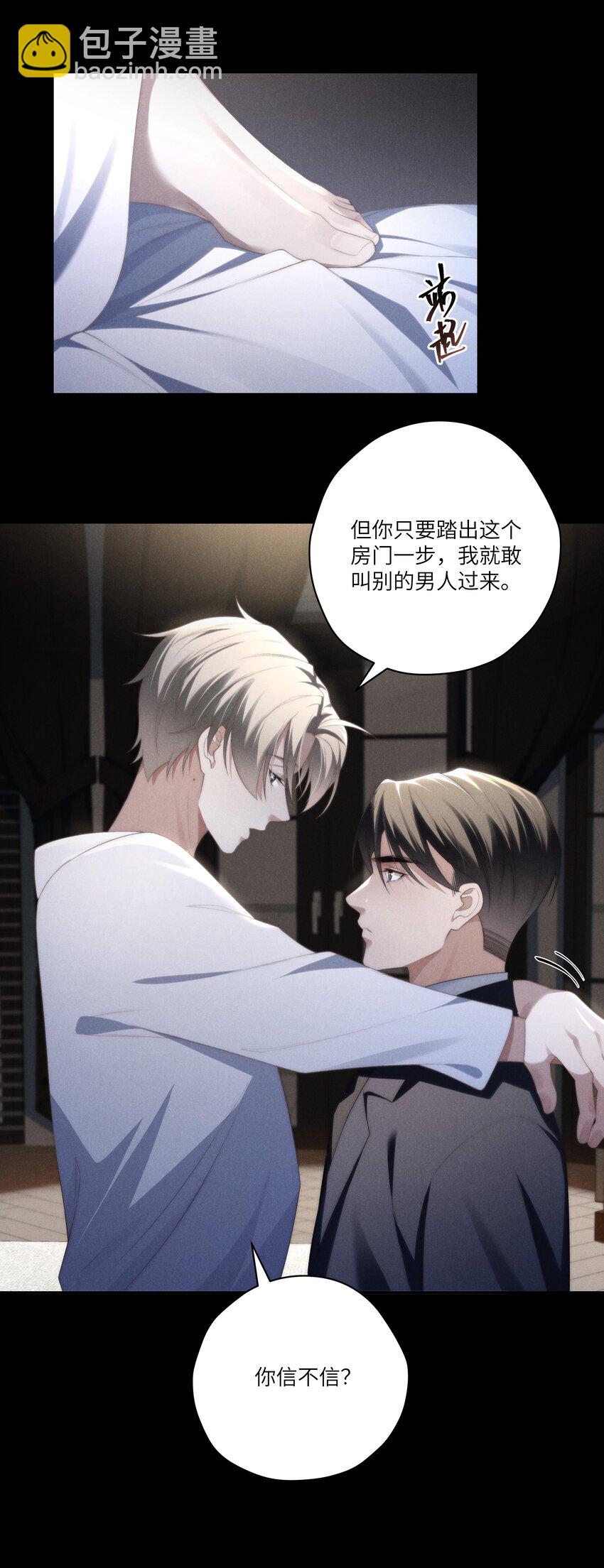 第25话 今晚你是我的乖狗狗~7
