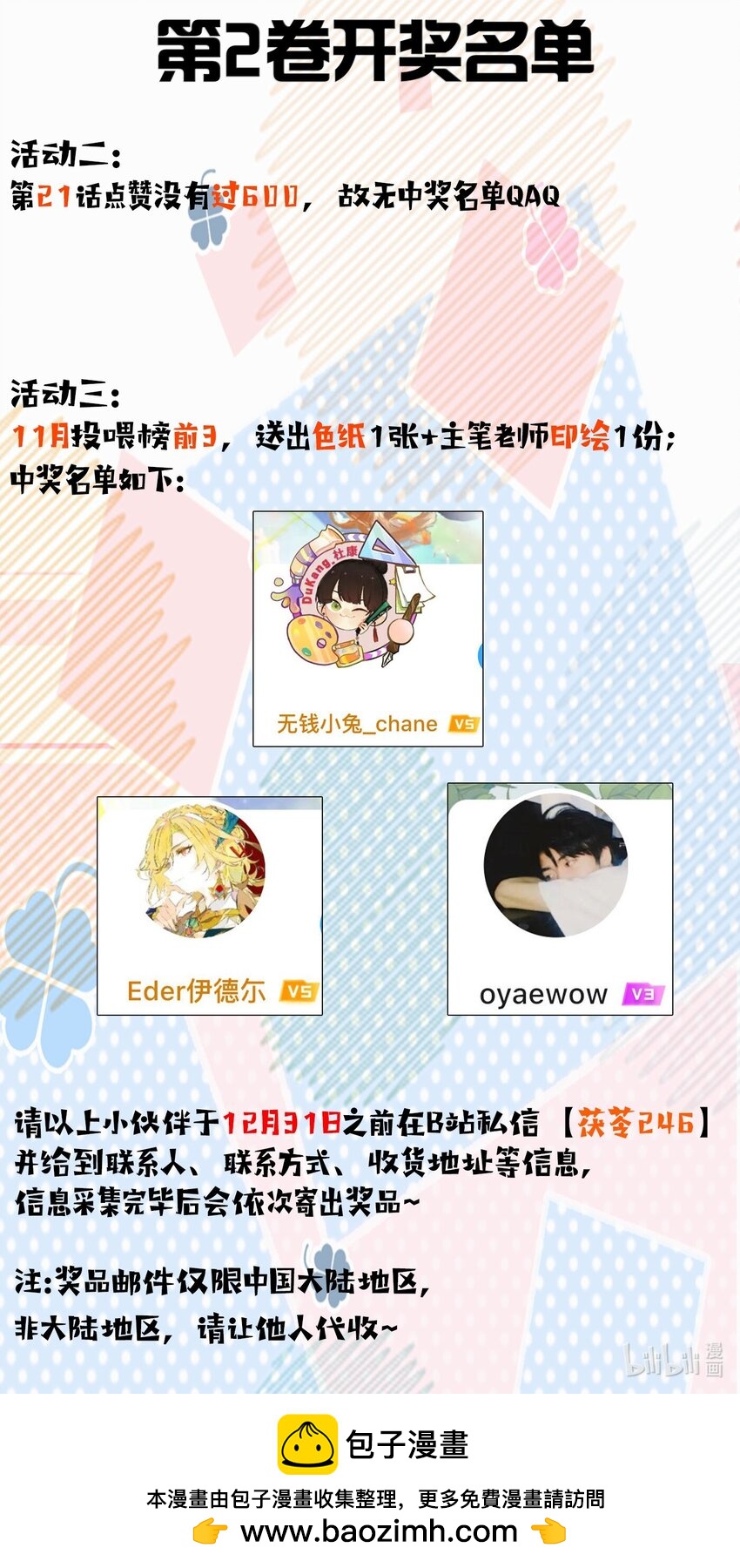 投喂前三 中奖名单0