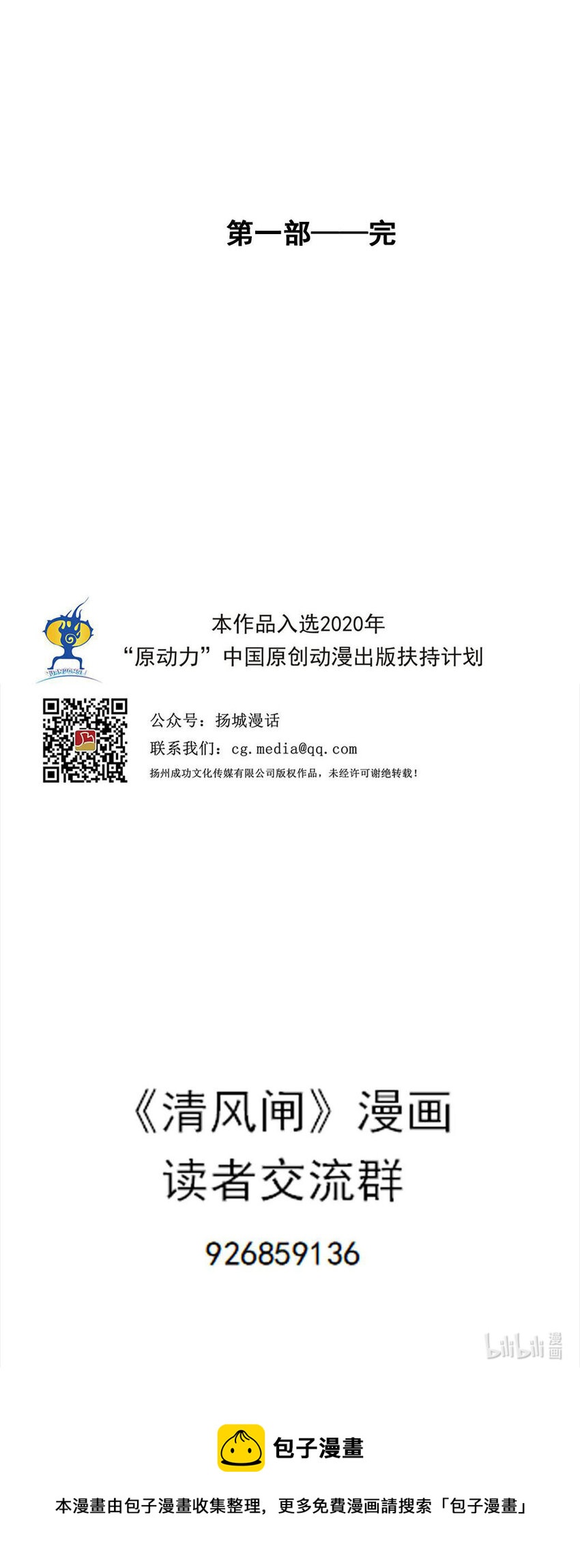 第64回下 《清风闸》第64回：终章！（下)23