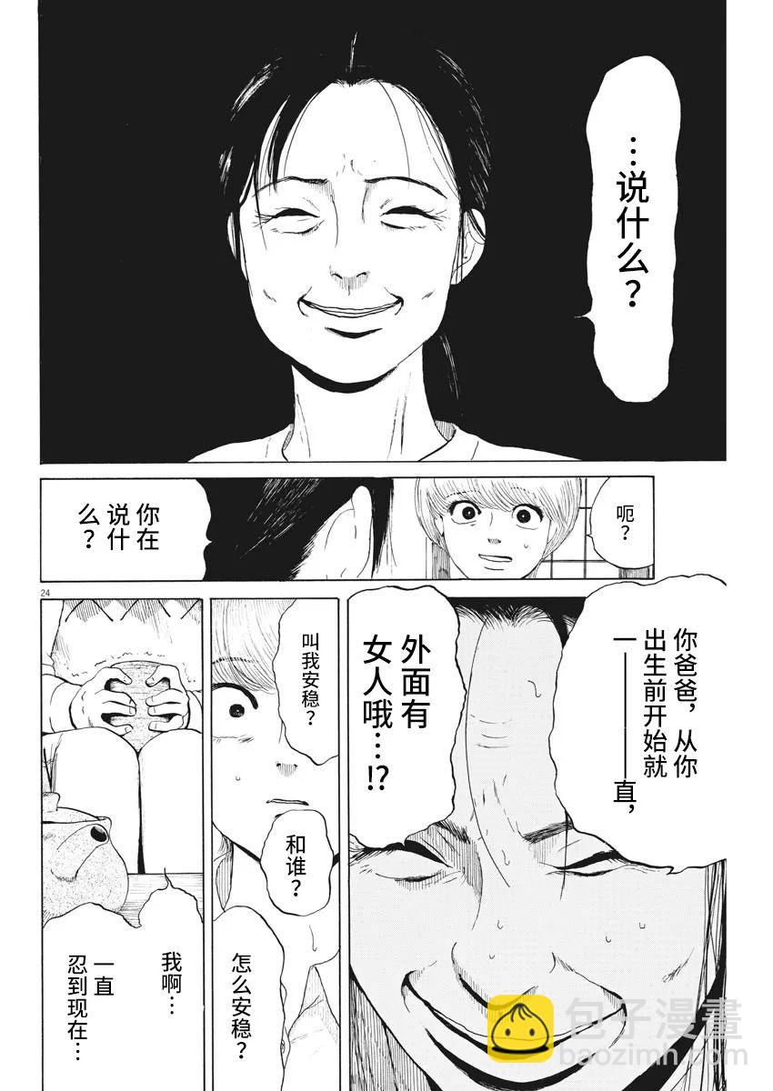第7话23