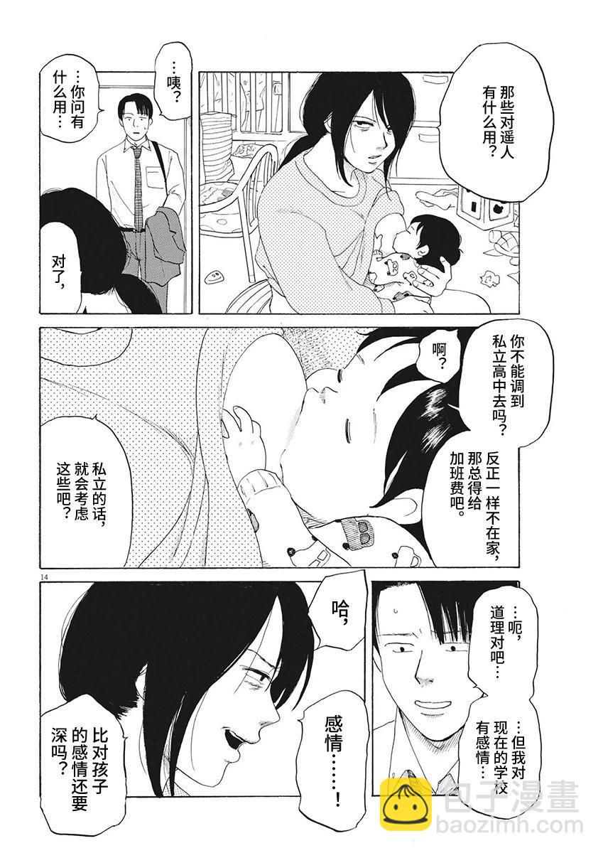第14话12