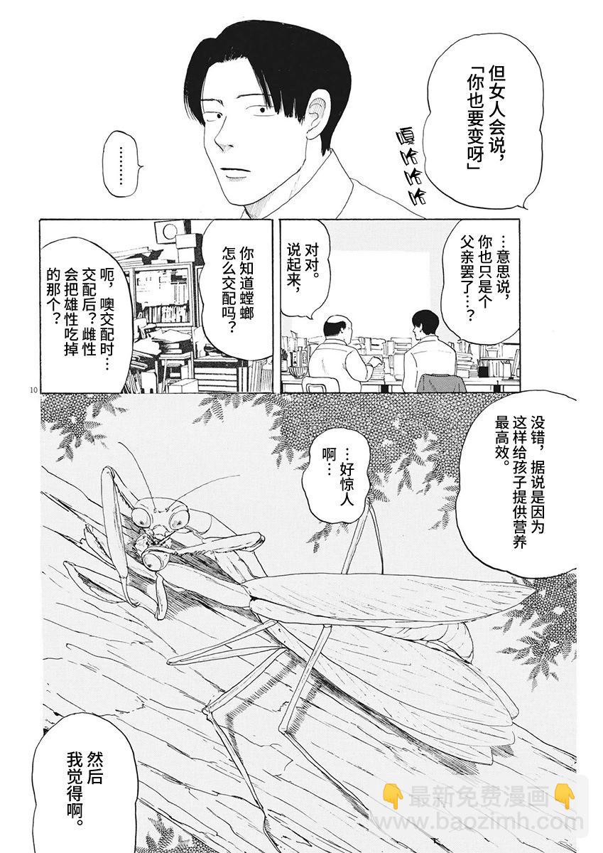 第14话8