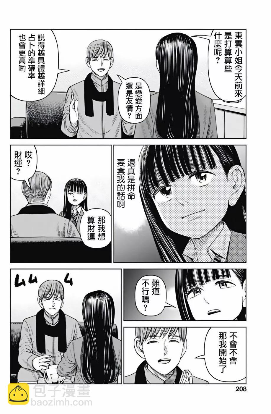 第08话11