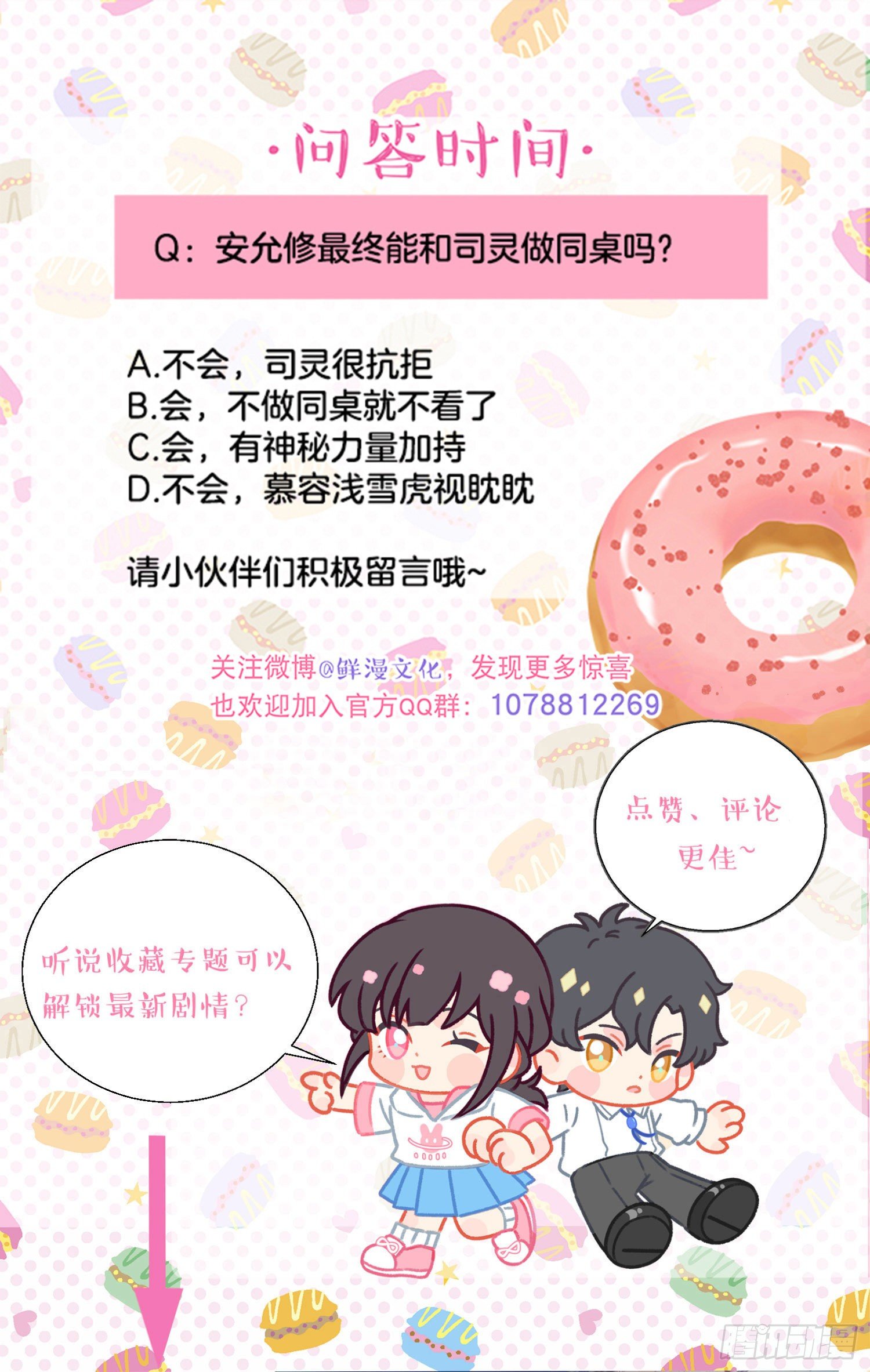 第11话-不想做同桌39