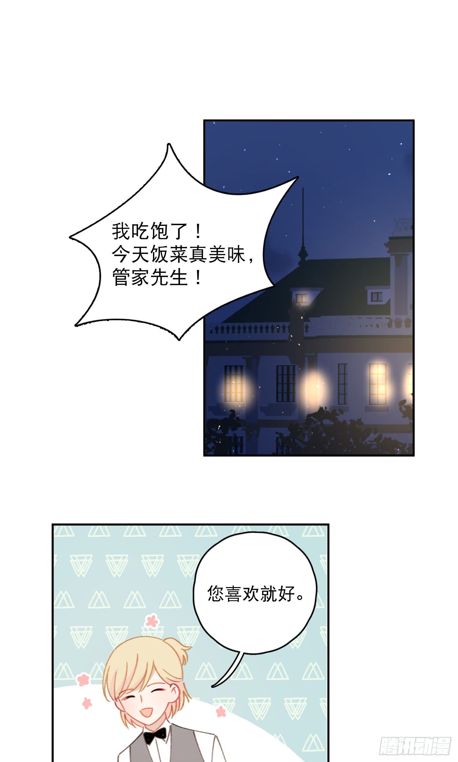 第29话-允修怎么怪怪的20