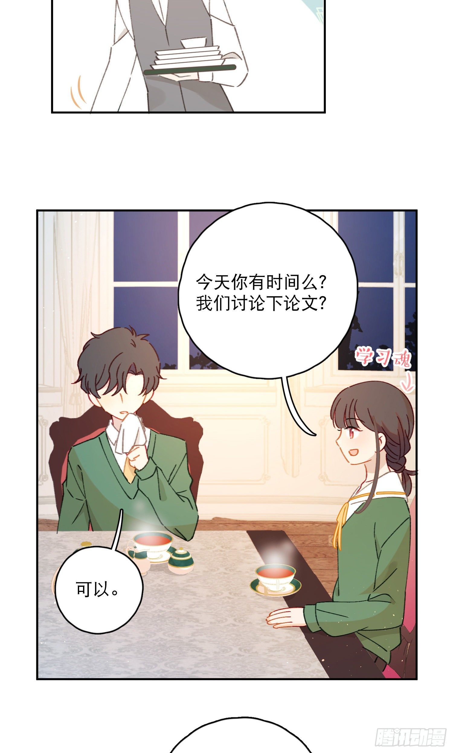 第29话-允修怎么怪怪的21
