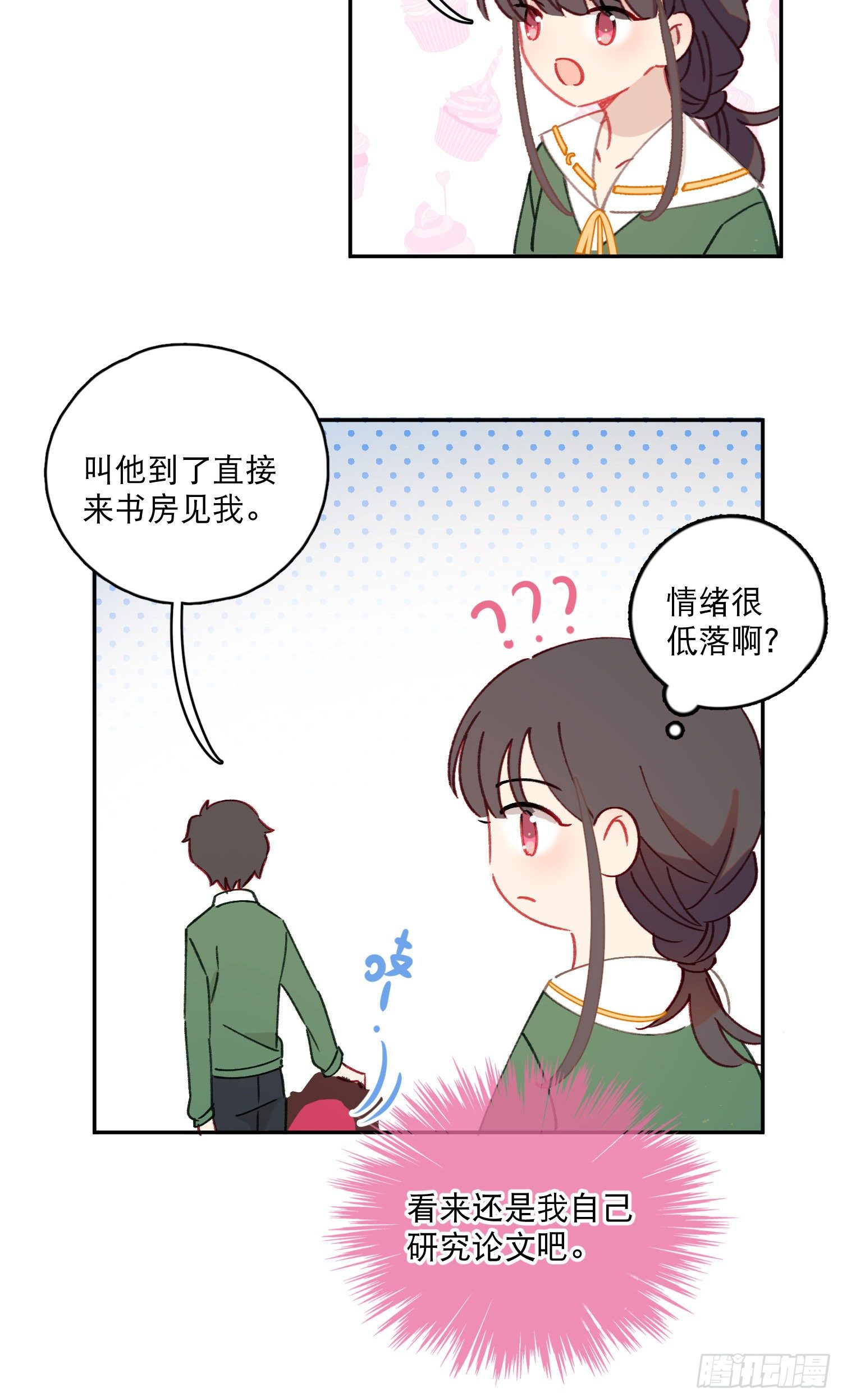 第29话-允修怎么怪怪的23