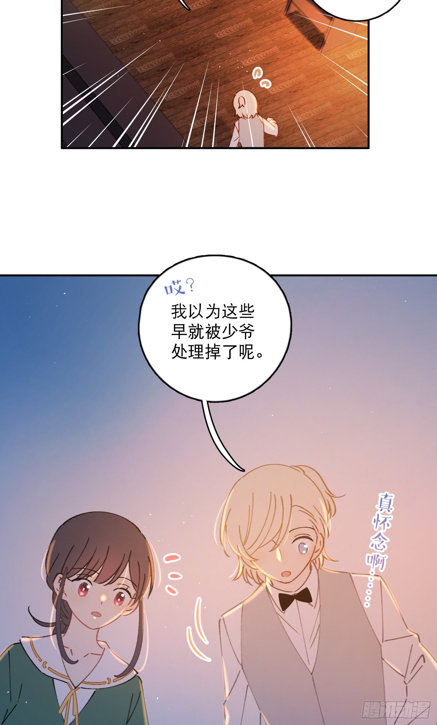 第29话-允修怎么怪怪的30