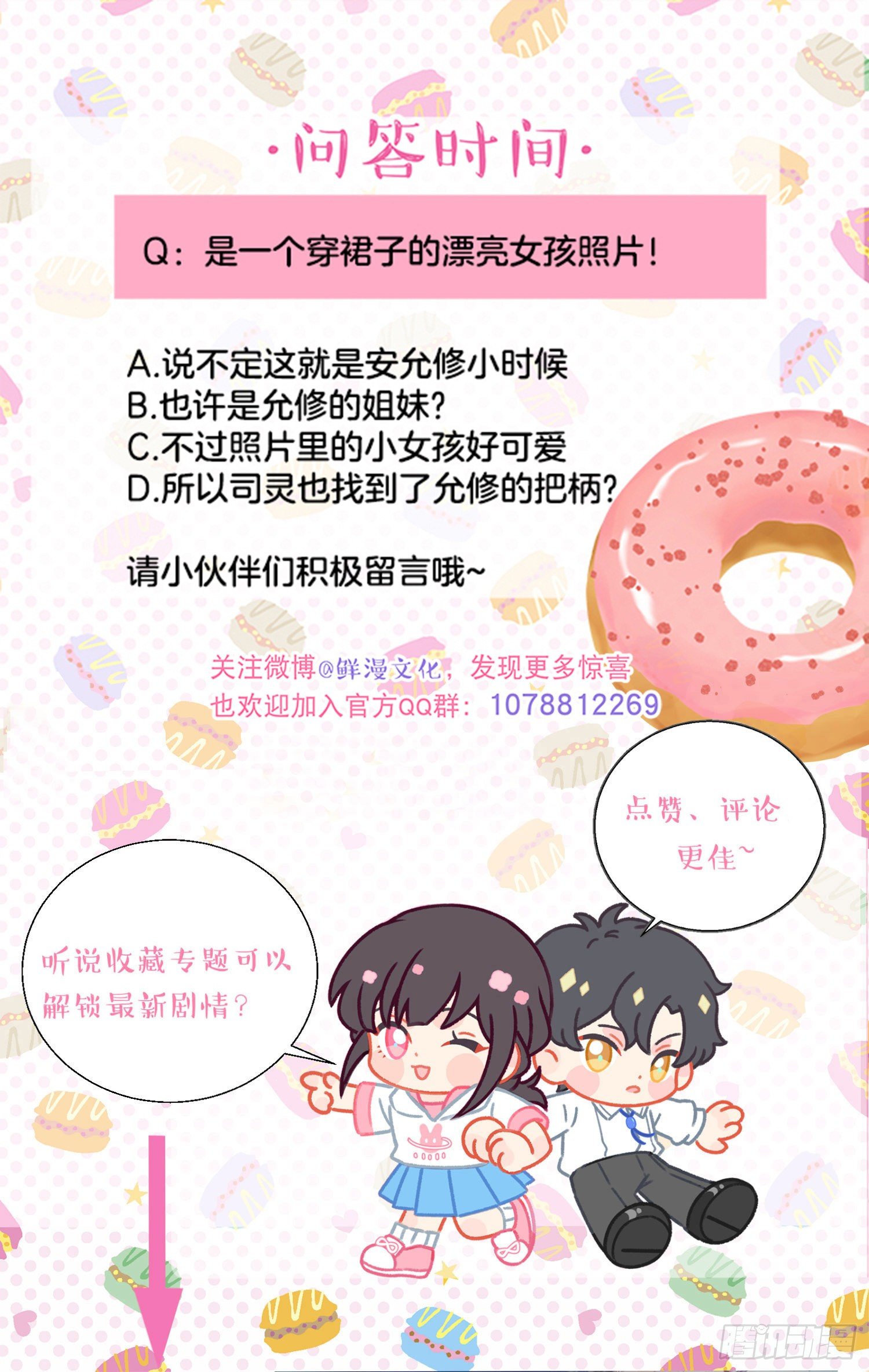 第29话-允修怎么怪怪的32