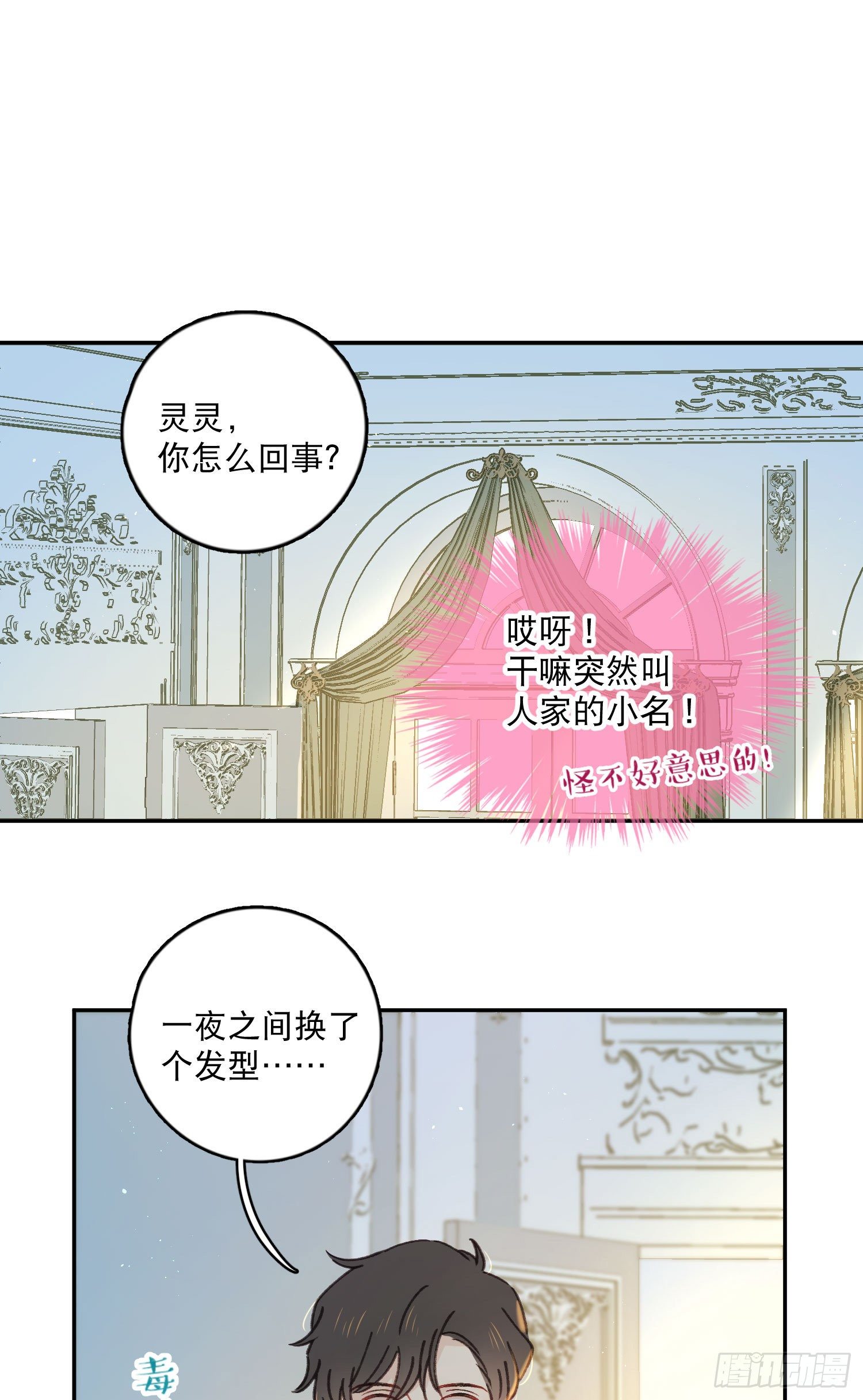 第32话-我和安允修被诅咒了？1