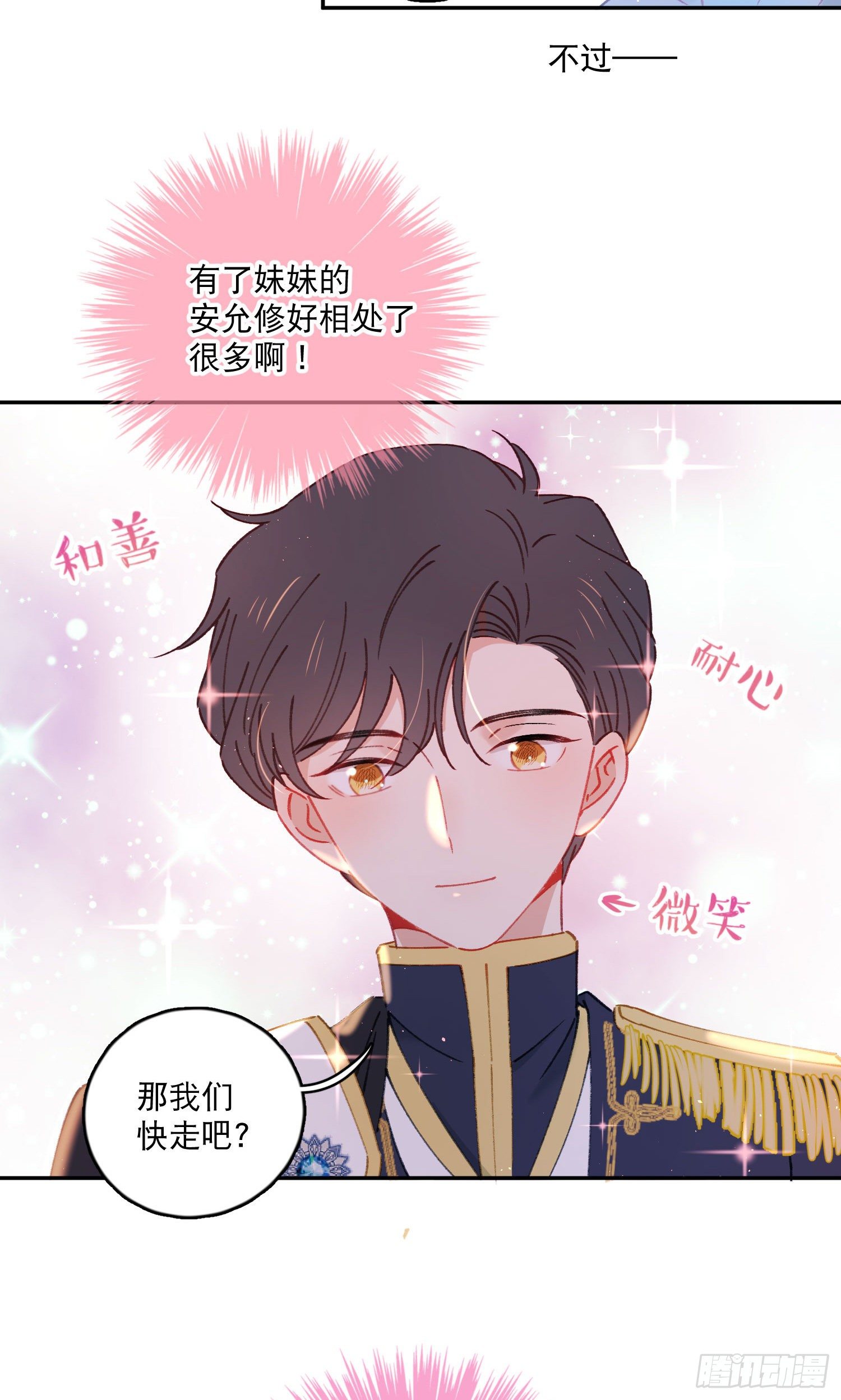第32话-我和安允修被诅咒了？14