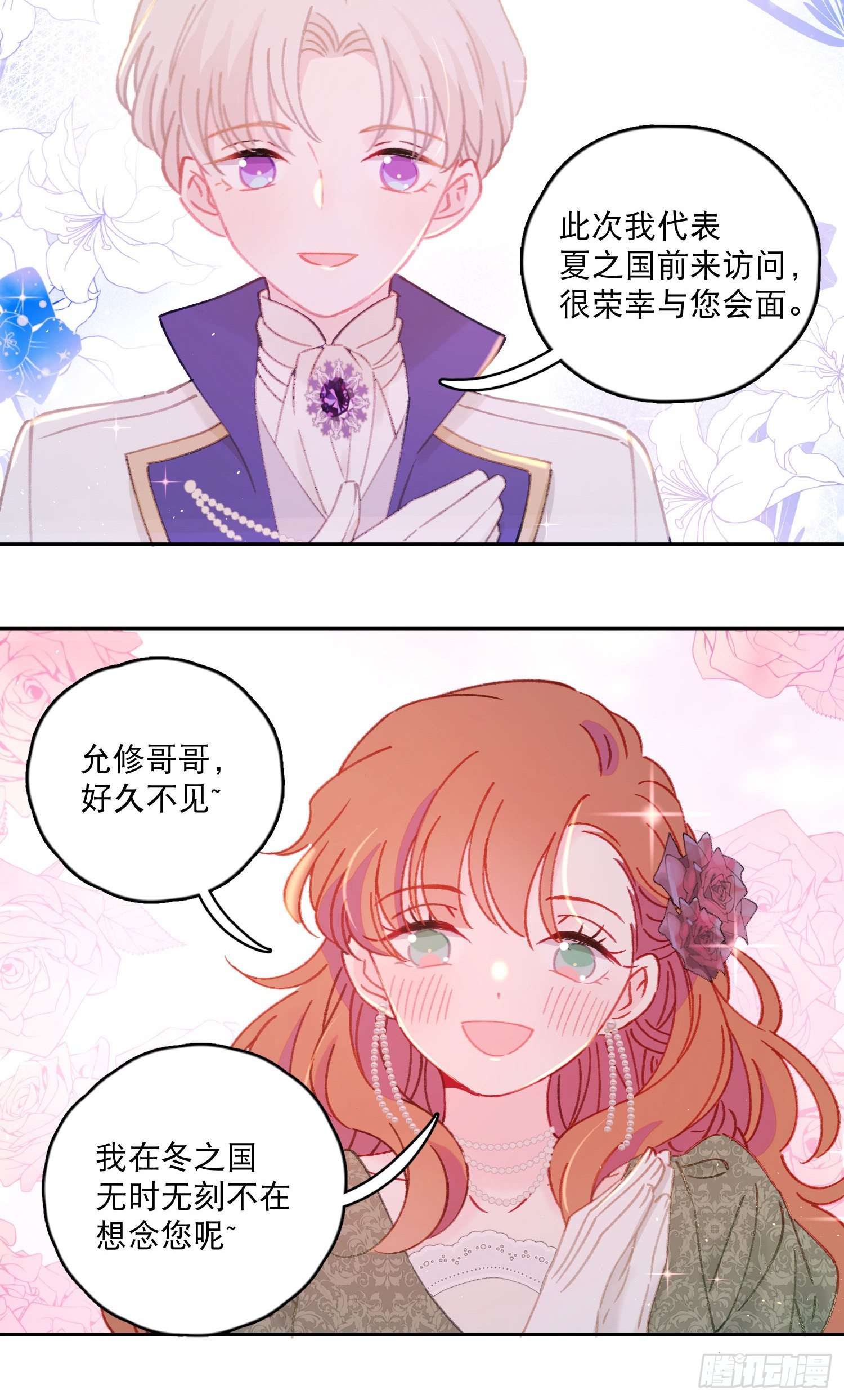 第32话-我和安允修被诅咒了？20
