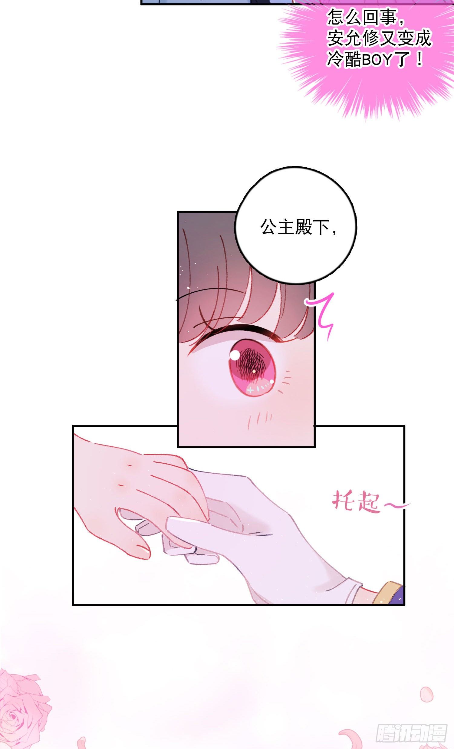 第32话-我和安允修被诅咒了？22