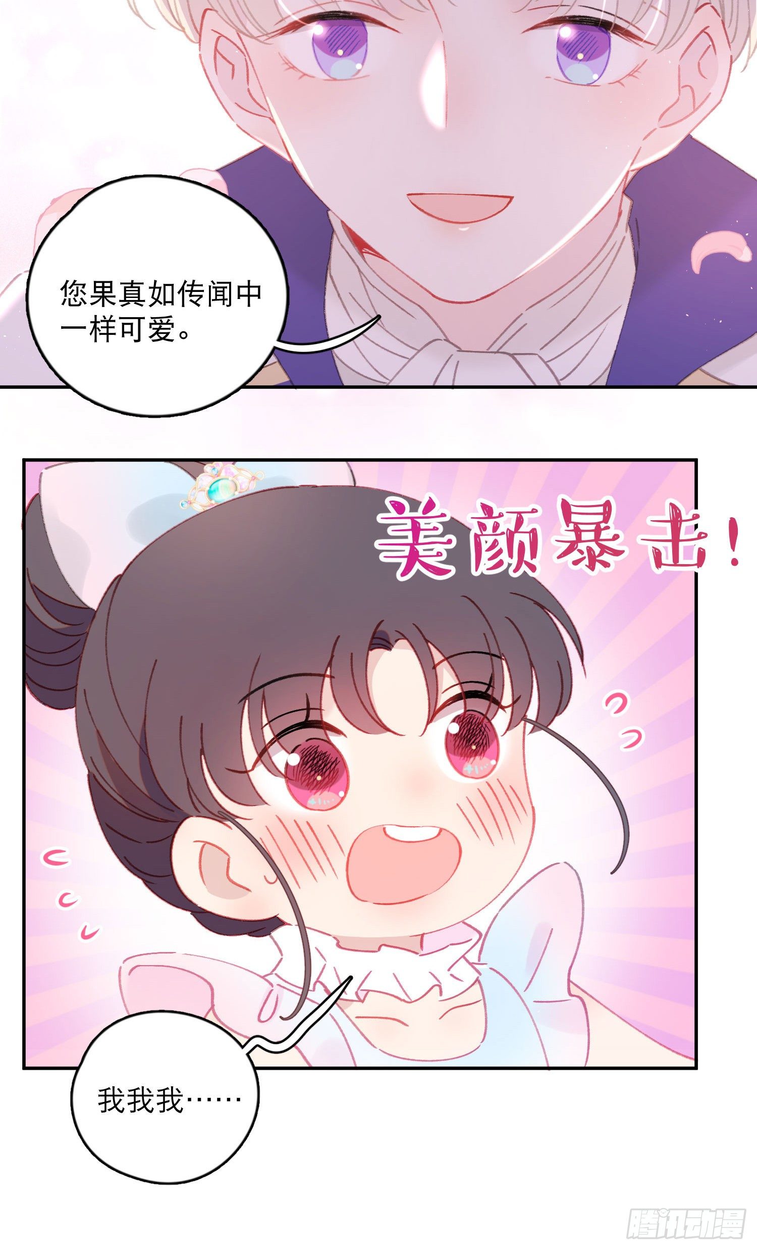 第32话-我和安允修被诅咒了？24