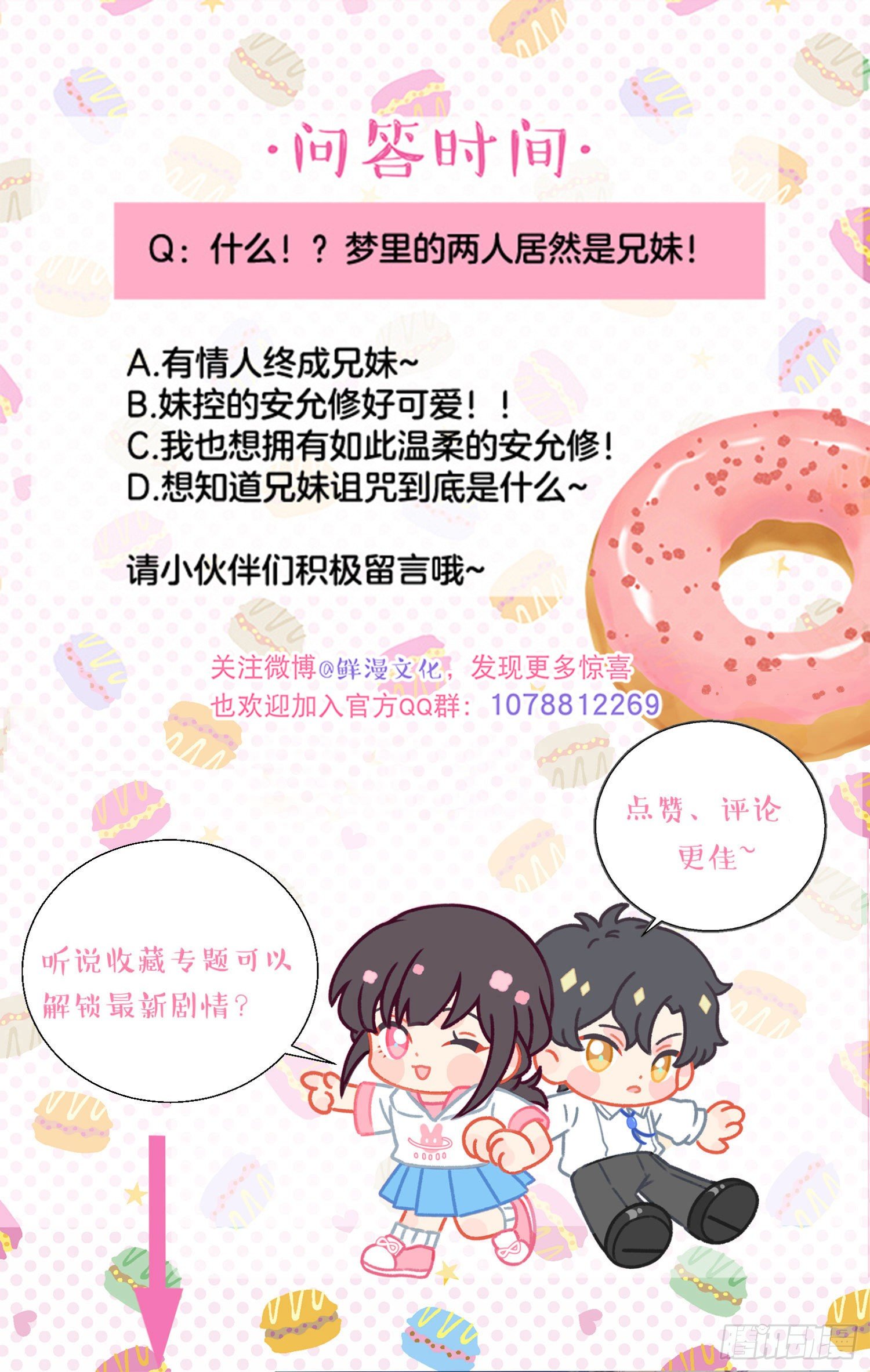 第32话-我和安允修被诅咒了？35