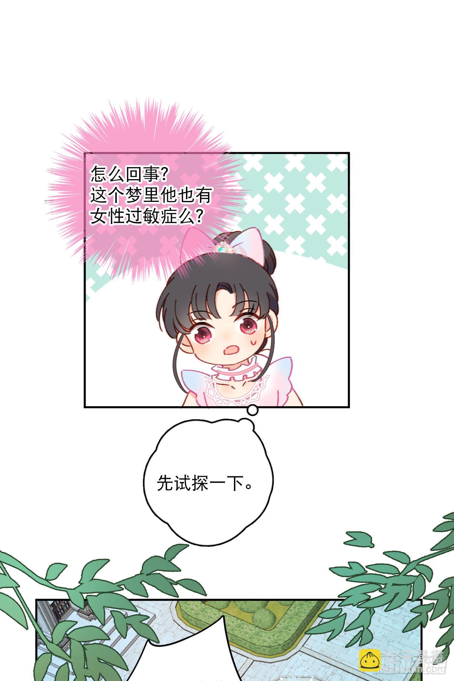 第32话-我和安允修被诅咒了？9