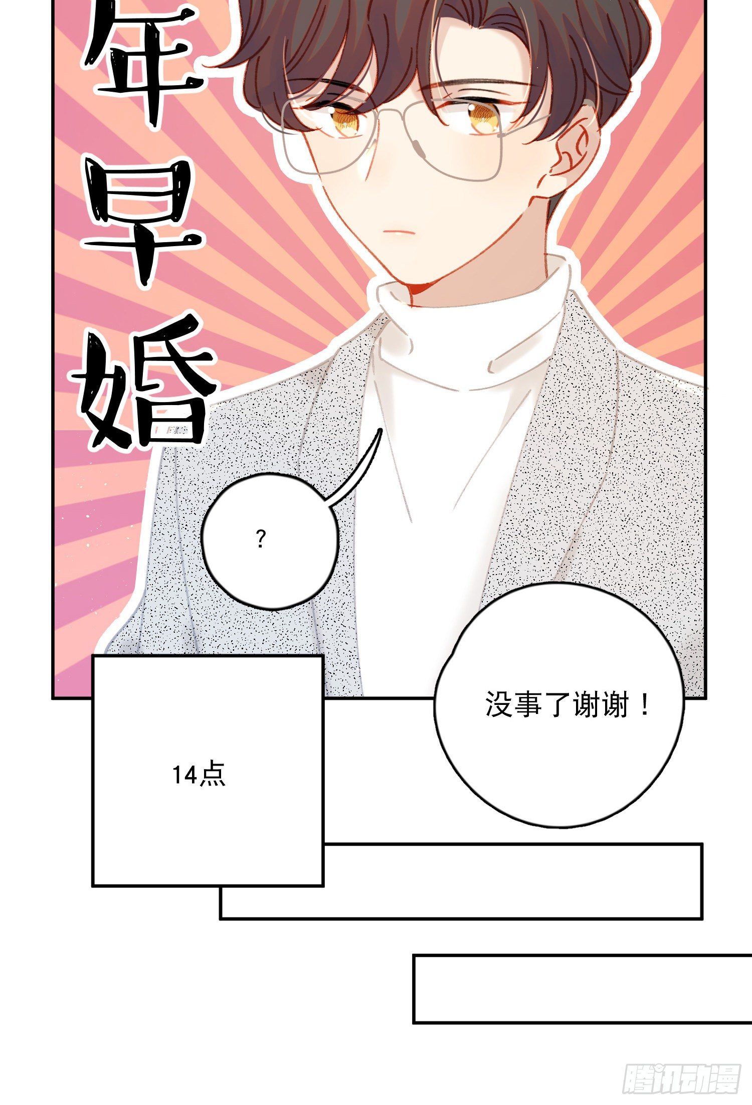 番外01-婚后生活-新年篇10