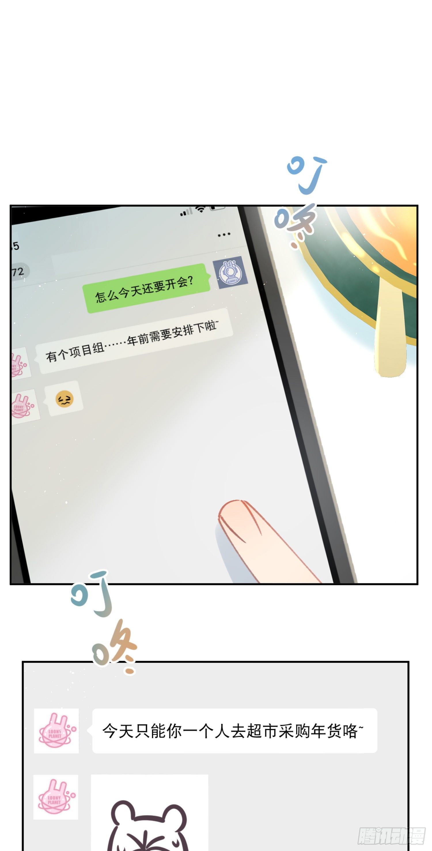 番外01-婚后生活-新年篇4
