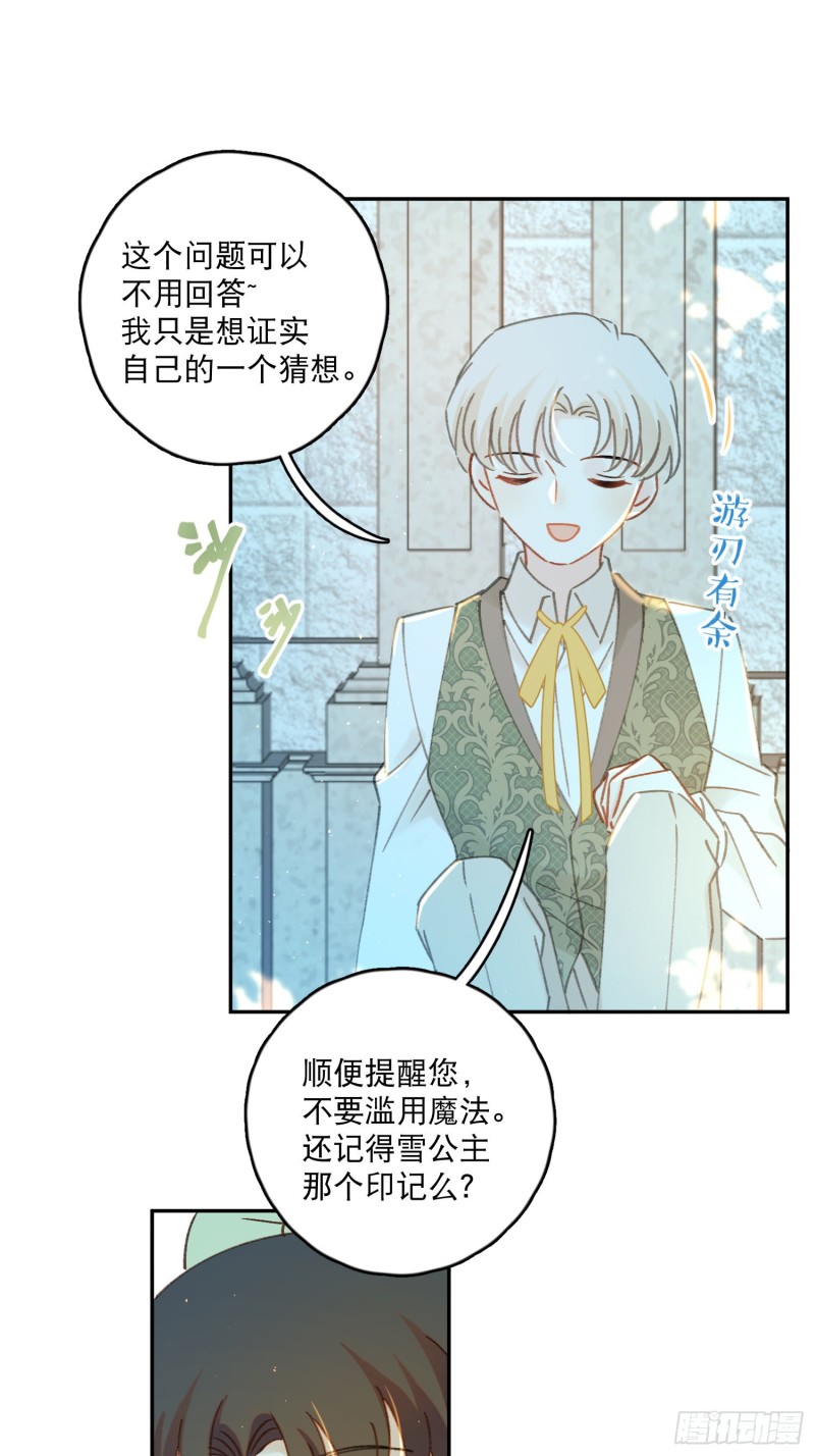 第40话-神明的馈赠22