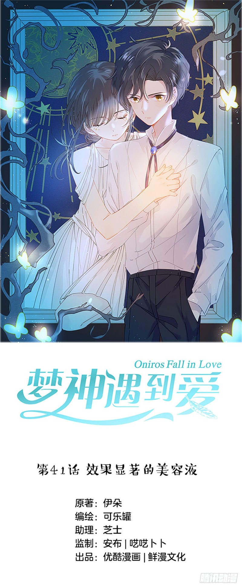 第41话-效果显著的美容液0
