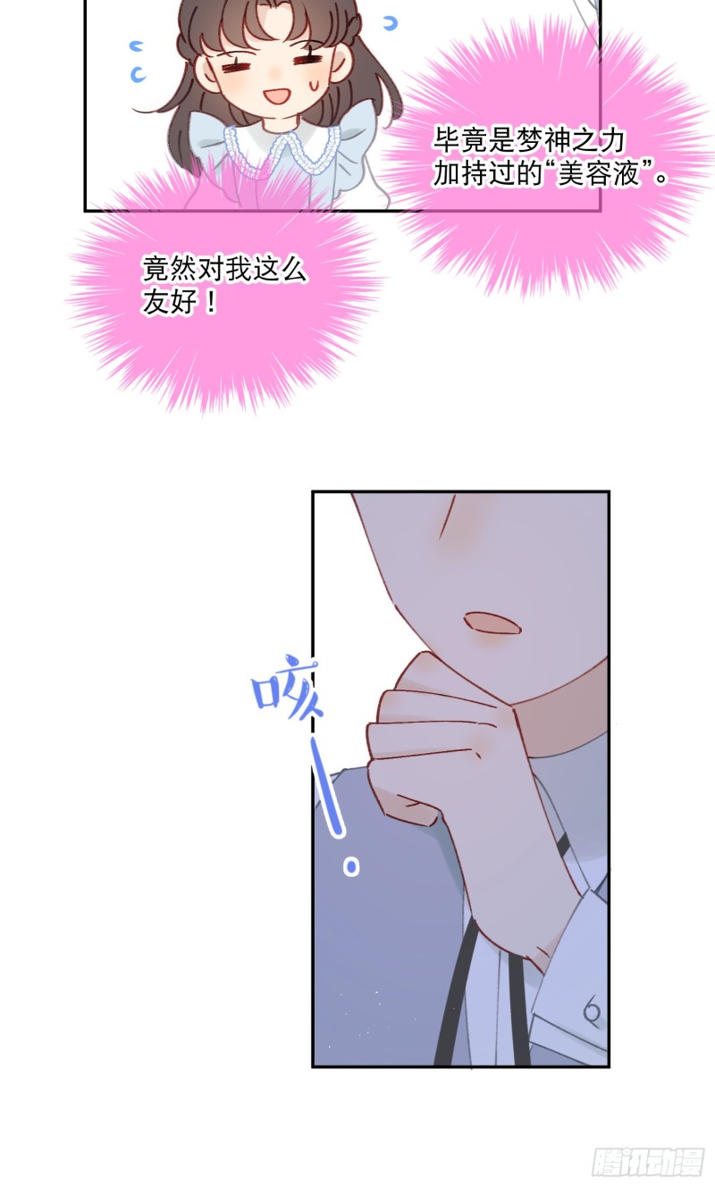 第41话-效果显著的美容液32