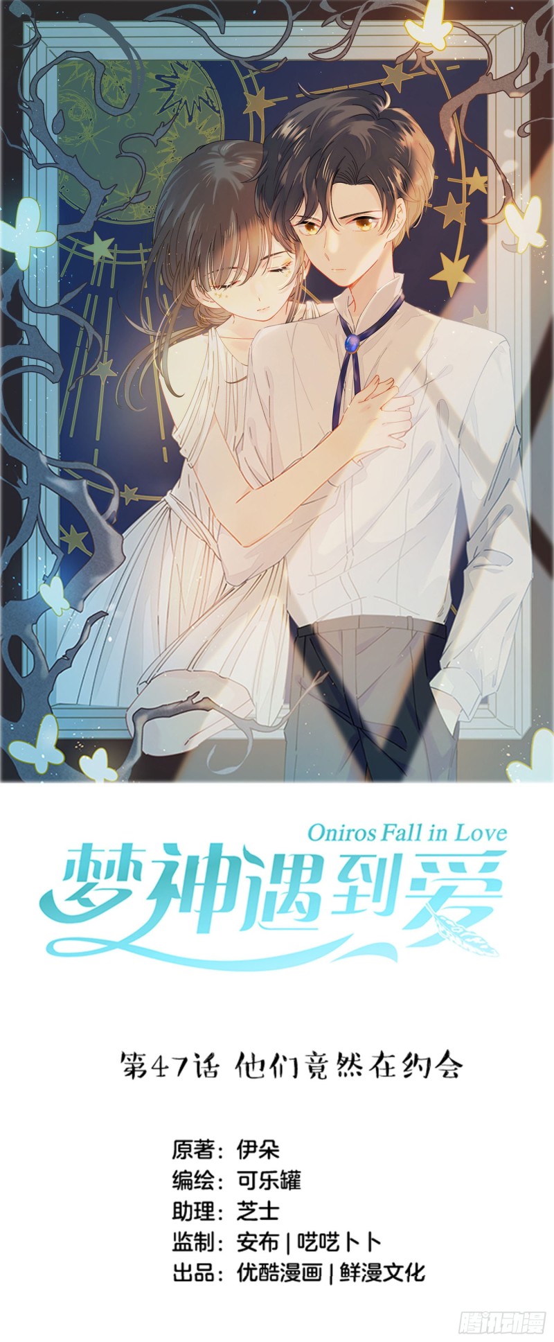 第47话-他们竟然在约会？！0