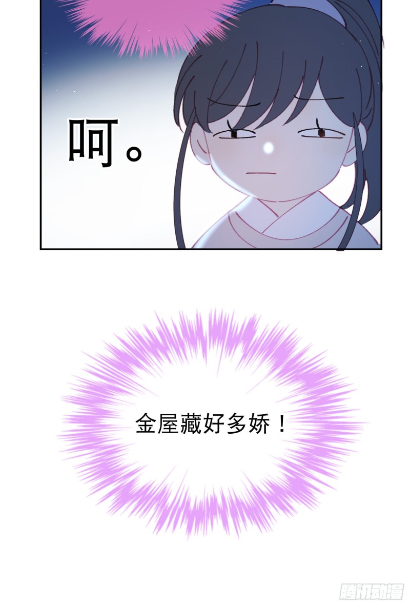 第49话-金屋藏娇42